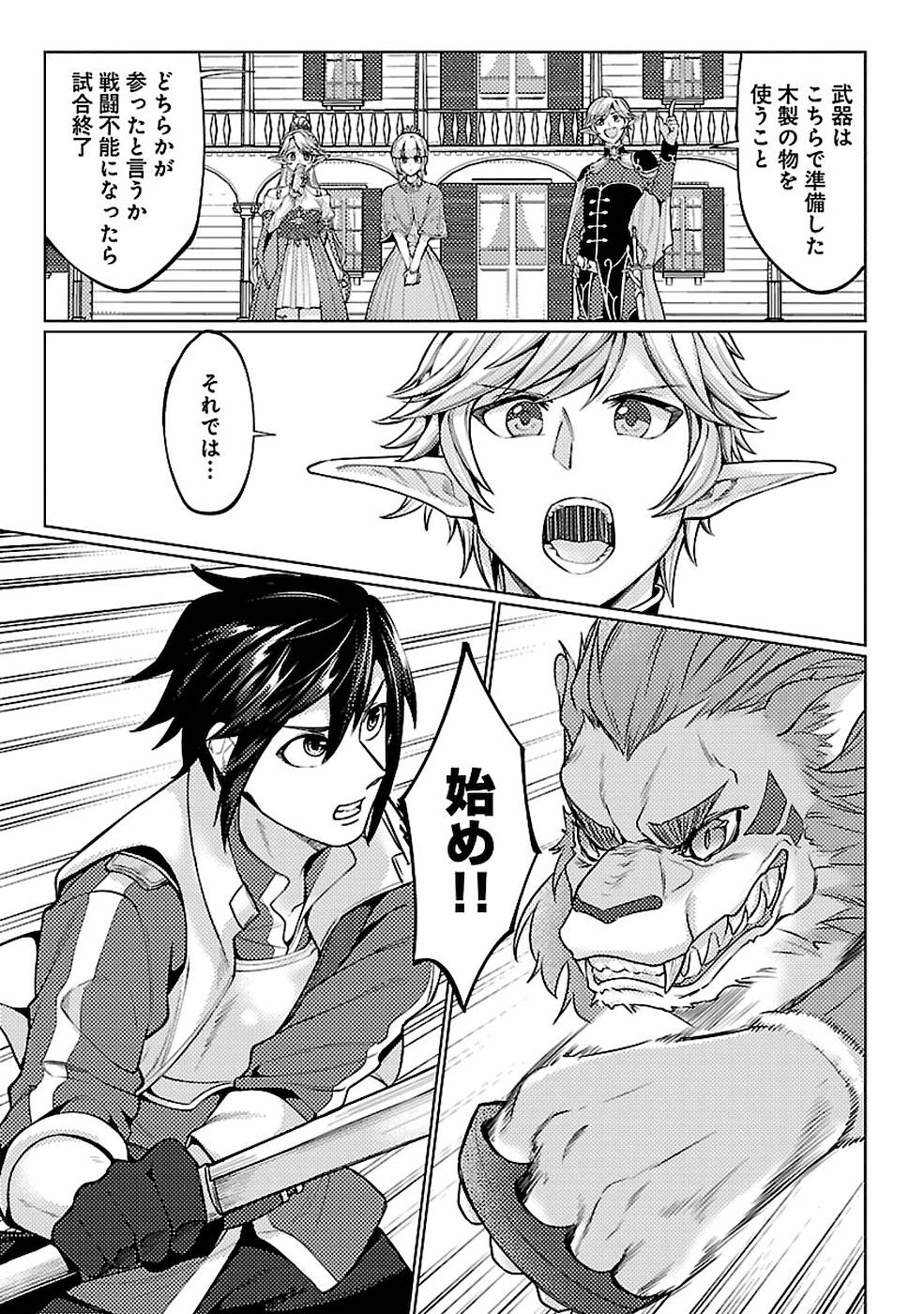 SAI SHOUKAN SARETA YUUSHA WA IPPANJIN TOSHITE IKITE IKU? (MANGA) - raw - Chapter 11 - https://jpdd.ccdd.to/JPDD/saishoukansaretayuushawaippanjintoshiteikiteikumanga/155434/dhwm5ohven3.jpg