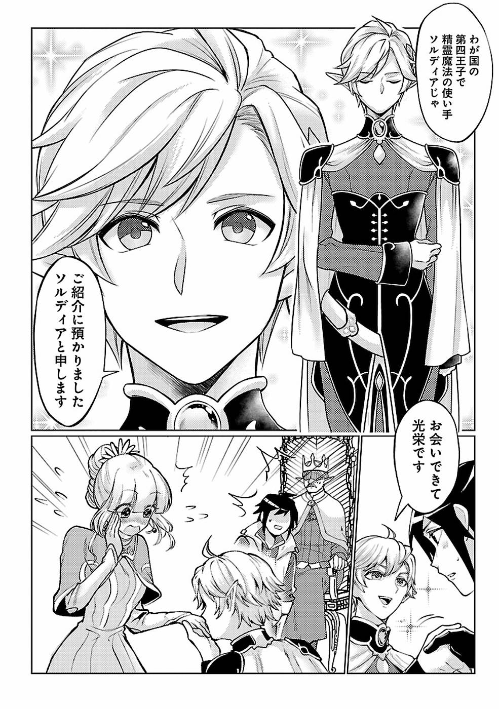 SAI SHOUKAN SARETA YUUSHA WA IPPANJIN TOSHITE IKITE IKU? (MANGA) - raw - Chapter 11 - https://jpdd.ccdd.to/JPDD/saishoukansaretayuushawaippanjintoshiteikiteikumanga/155434/dreokpuiu20.jpg
