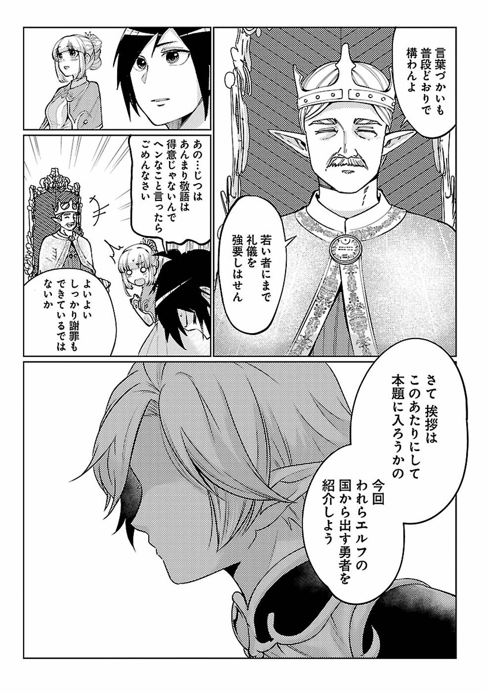 SAI SHOUKAN SARETA YUUSHA WA IPPANJIN TOSHITE IKITE IKU? (MANGA) - raw - Chapter 11 - https://jpdd.ccdd.to/JPDD/saishoukansaretayuushawaippanjintoshiteikiteikumanga/155434/dwd03ggapwt.jpg