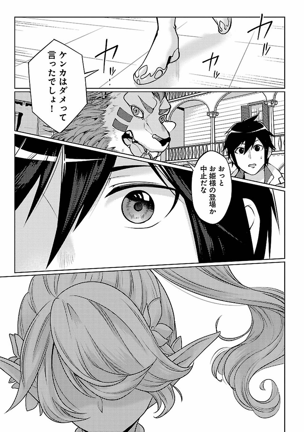 SAI SHOUKAN SARETA YUUSHA WA IPPANJIN TOSHITE IKITE IKU? (MANGA) - raw - Chapter 11 - https://jpdd.ccdd.to/JPDD/saishoukansaretayuushawaippanjintoshiteikiteikumanga/155434/oj5dyd4h32a.jpg