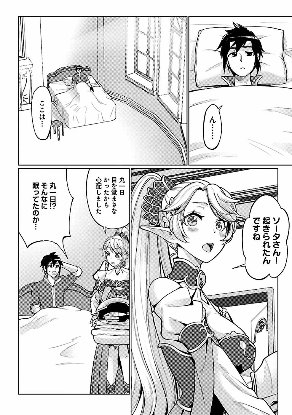 SAI SHOUKAN SARETA YUUSHA WA IPPANJIN TOSHITE IKITE IKU? (MANGA) - raw - Chapter 11 - https://jpdd.ccdd.to/JPDD/saishoukansaretayuushawaippanjintoshiteikiteikumanga/155434/ppdh4jkbw4i.jpg