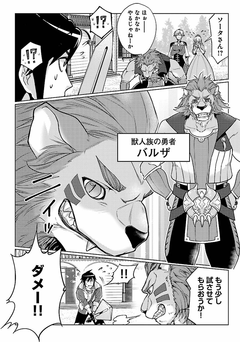 SAI SHOUKAN SARETA YUUSHA WA IPPANJIN TOSHITE IKITE IKU? (MANGA) - raw - Chapter 11 - https://jpdd.ccdd.to/JPDD/saishoukansaretayuushawaippanjintoshiteikiteikumanga/155434/sd5b0uhlukz.jpg