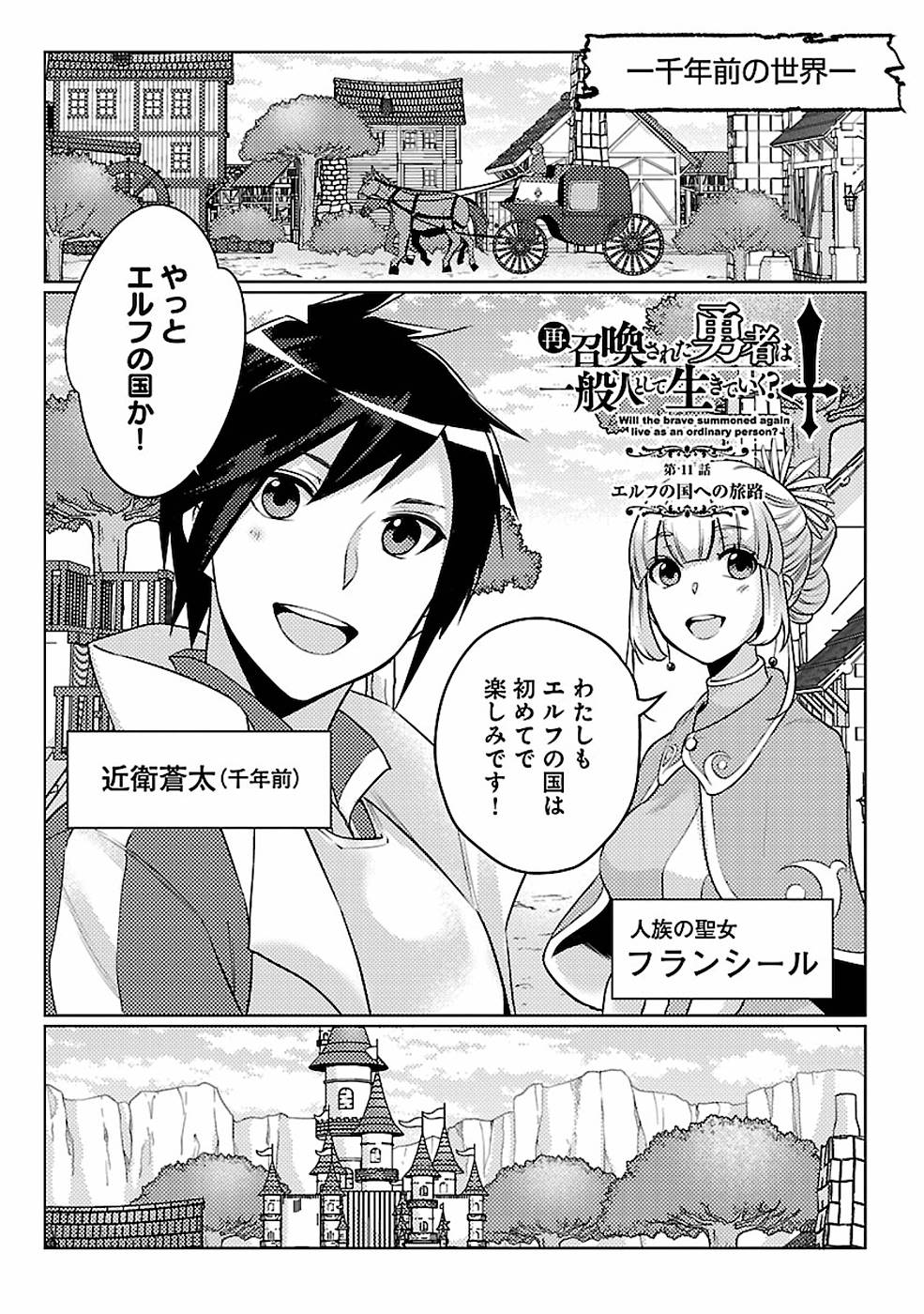 SAI SHOUKAN SARETA YUUSHA WA IPPANJIN TOSHITE IKITE IKU? (MANGA) - raw - Chapter 11 - https://jpdd.ccdd.to/JPDD/saishoukansaretayuushawaippanjintoshiteikiteikumanga/155434/tdbmjejok14.jpg