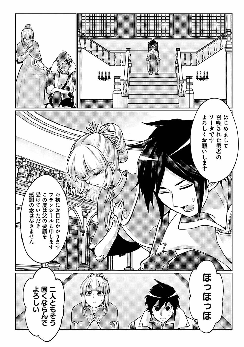 SAI SHOUKAN SARETA YUUSHA WA IPPANJIN TOSHITE IKITE IKU? (MANGA) - raw - Chapter 11 - https://jpdd.ccdd.to/JPDD/saishoukansaretayuushawaippanjintoshiteikiteikumanga/155434/ye3ttkg12nd.jpg
