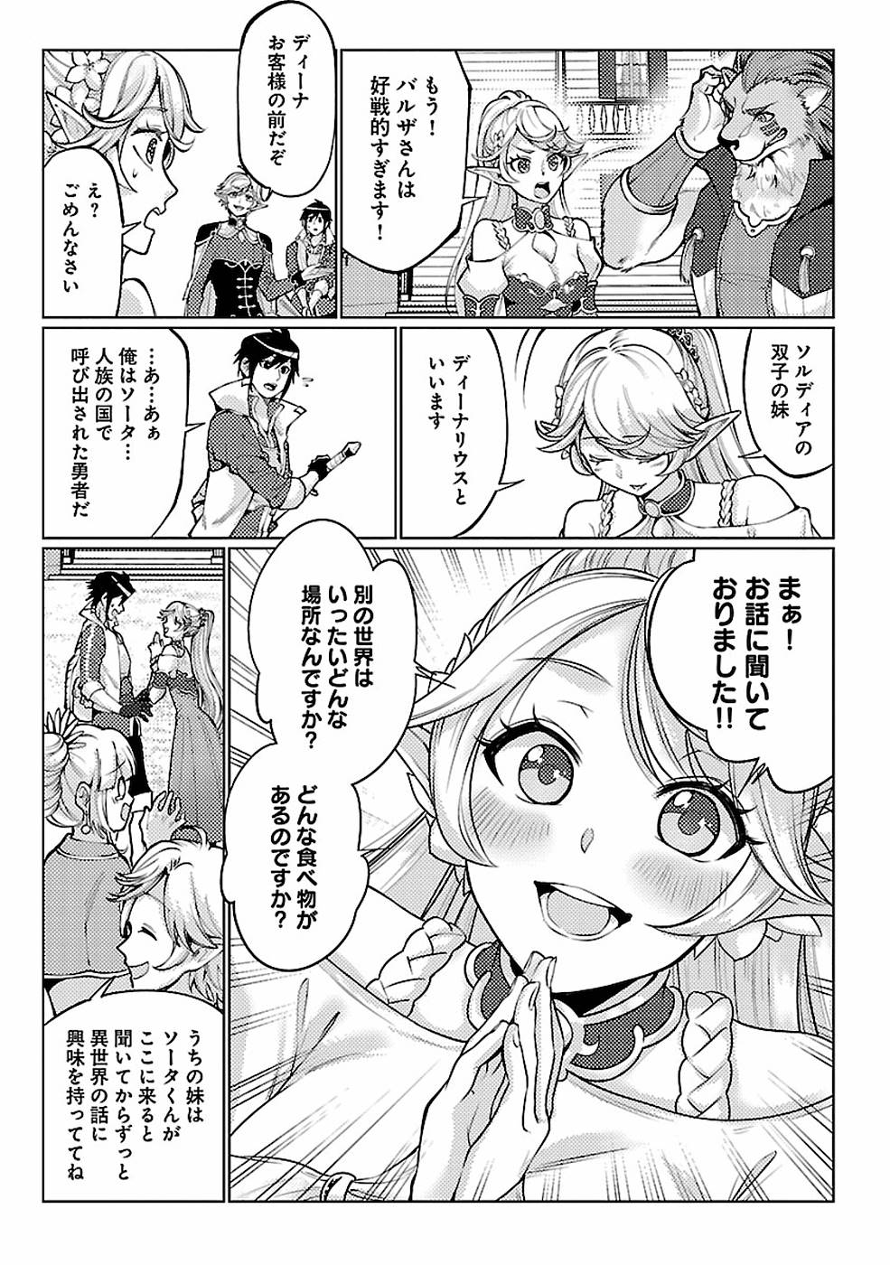 SAI SHOUKAN SARETA YUUSHA WA IPPANJIN TOSHITE IKITE IKU? (MANGA) - raw - Chapter 11 - https://jpdd.ccdd.to/JPDD/saishoukansaretayuushawaippanjintoshiteikiteikumanga/155434/ys1v0twcg5f.jpg