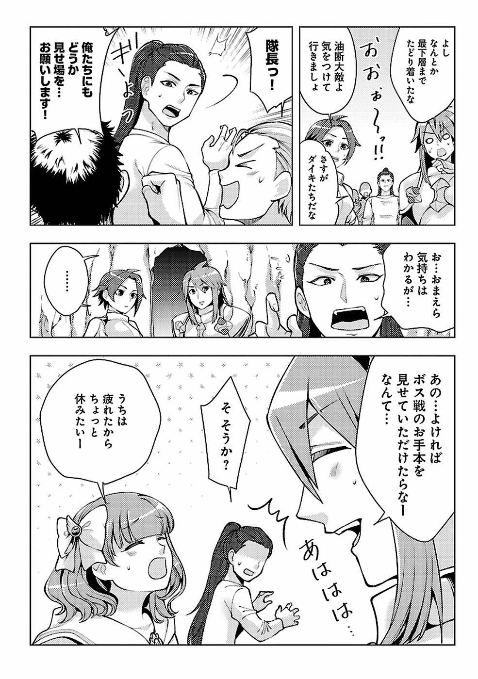 SAI SHOUKAN SARETA YUUSHA WA IPPANJIN TOSHITE IKITE IKU? (MANGA) - raw - Chapter 10 - https://jpdd.ccdd.to/JPDD/saishoukansaretayuushawaippanjintoshiteikiteikumanga/155435/4wyyjyr2oah.jpg