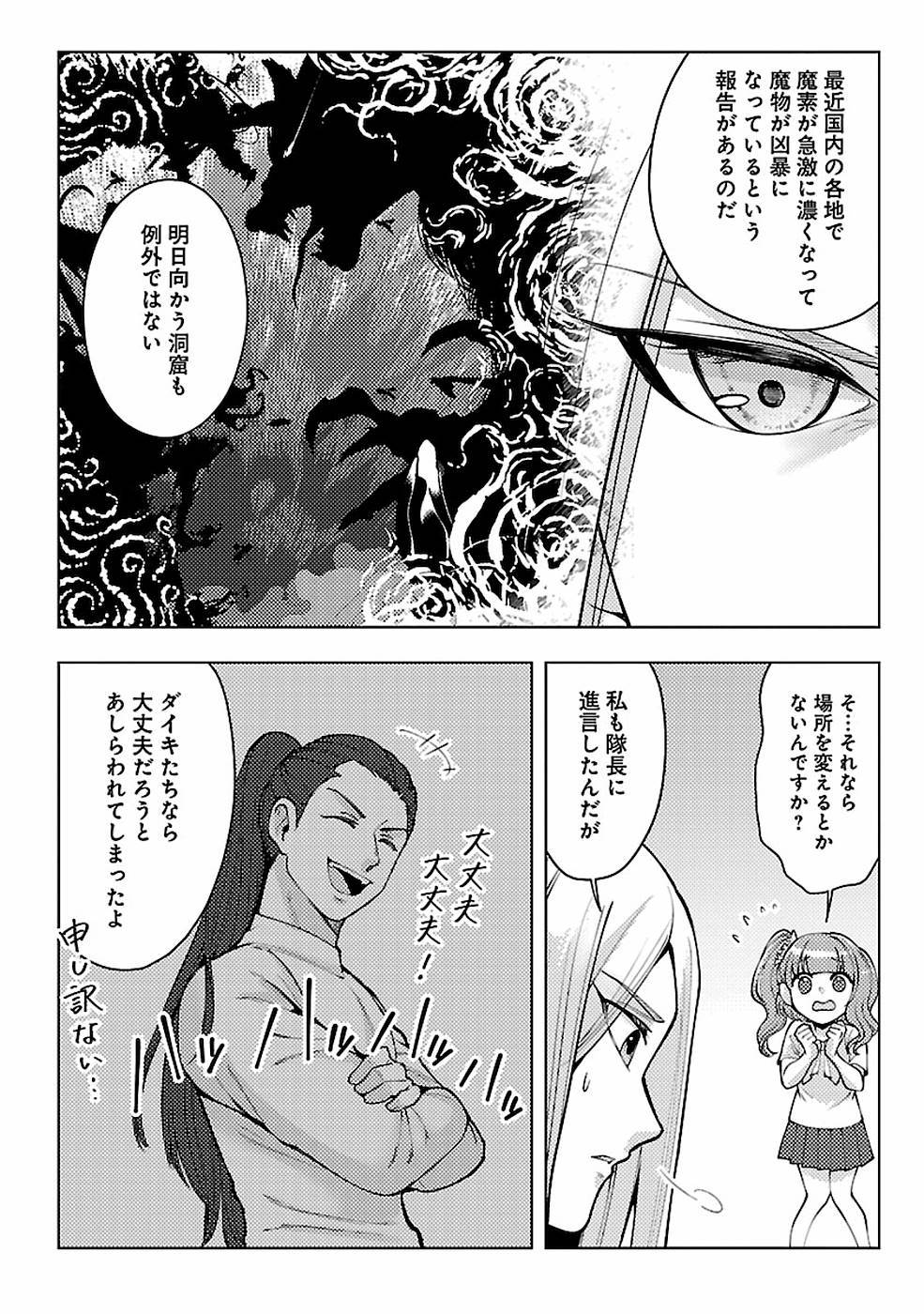 SAI SHOUKAN SARETA YUUSHA WA IPPANJIN TOSHITE IKITE IKU? (MANGA) - raw - Chapter 10 - https://jpdd.ccdd.to/JPDD/saishoukansaretayuushawaippanjintoshiteikiteikumanga/155435/b4lhld1xi4k.jpg