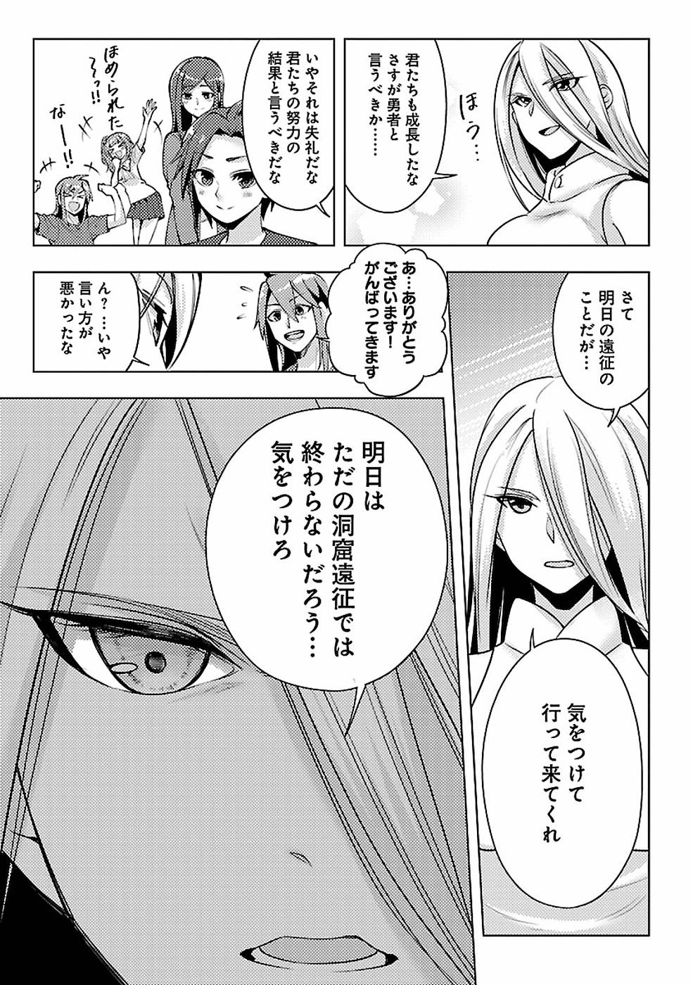 SAI SHOUKAN SARETA YUUSHA WA IPPANJIN TOSHITE IKITE IKU? (MANGA) - raw - Chapter 10 - https://jpdd.ccdd.to/JPDD/saishoukansaretayuushawaippanjintoshiteikiteikumanga/155435/bjmyzccdscj.jpg