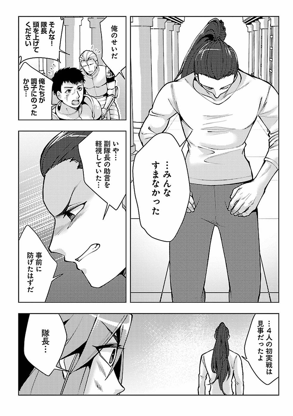 SAI SHOUKAN SARETA YUUSHA WA IPPANJIN TOSHITE IKITE IKU? (MANGA) - raw - Chapter 10 - https://jpdd.ccdd.to/JPDD/saishoukansaretayuushawaippanjintoshiteikiteikumanga/155435/uy4jy0djihv.jpg