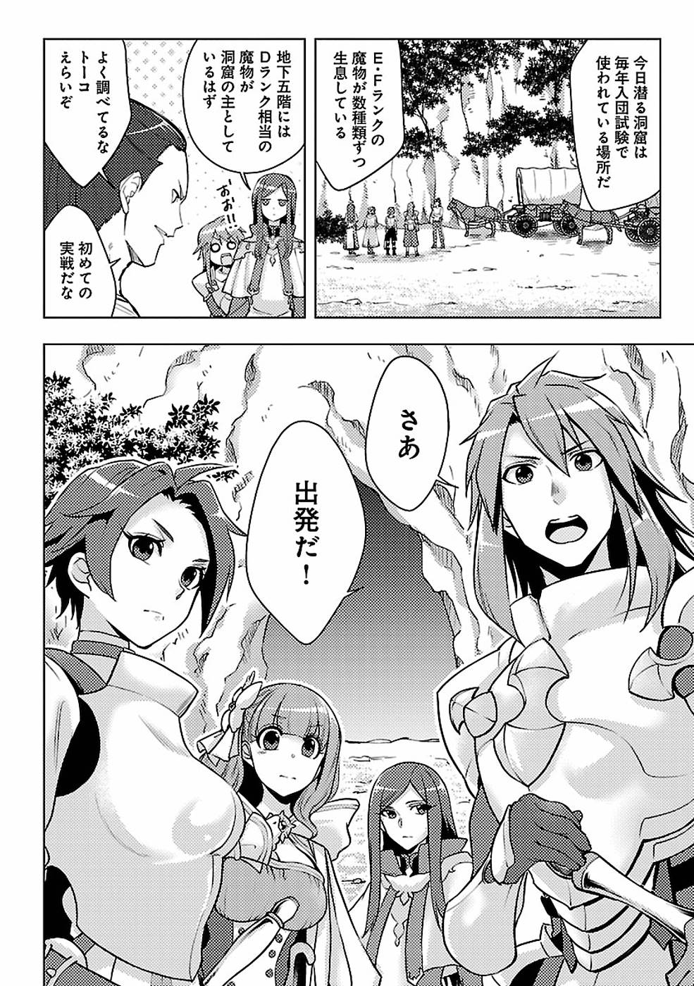SAI SHOUKAN SARETA YUUSHA WA IPPANJIN TOSHITE IKITE IKU? (MANGA) - raw - Chapter 10 - https://jpdd.ccdd.to/JPDD/saishoukansaretayuushawaippanjintoshiteikiteikumanga/155435/ynbtxoycmrq.jpg