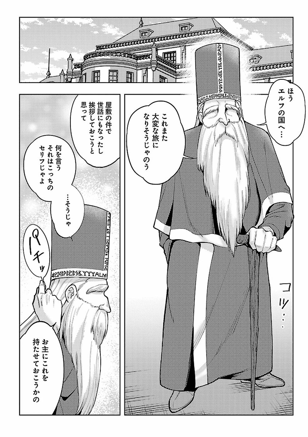 SAI SHOUKAN SARETA YUUSHA WA IPPANJIN TOSHITE IKITE IKU? (MANGA) - raw - Chapter 9 - https://jpdd.ccdd.to/JPDD/saishoukansaretayuushawaippanjintoshiteikiteikumanga/155436/43vbrmi03ja.jpg