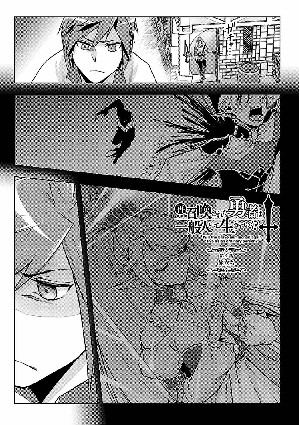 SAI SHOUKAN SARETA YUUSHA WA IPPANJIN TOSHITE IKITE IKU? (MANGA) - raw - Chapter 9 - https://jpdd.ccdd.to/JPDD/saishoukansaretayuushawaippanjintoshiteikiteikumanga/155436/53x0lxamy24.jpg