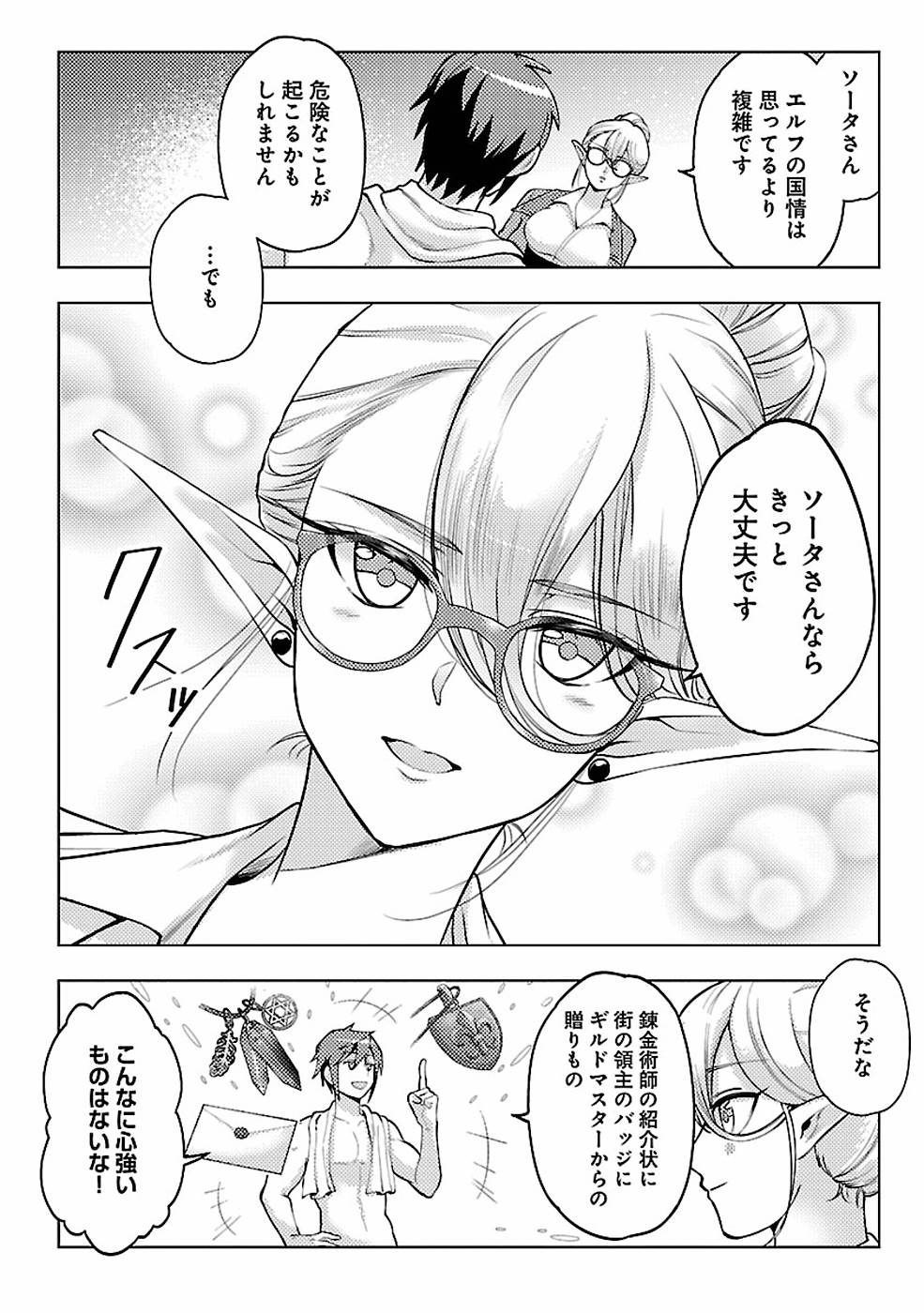 SAI SHOUKAN SARETA YUUSHA WA IPPANJIN TOSHITE IKITE IKU? (MANGA) - raw - Chapter 9 - https://jpdd.ccdd.to/JPDD/saishoukansaretayuushawaippanjintoshiteikiteikumanga/155436/5aeypwiurin.jpg