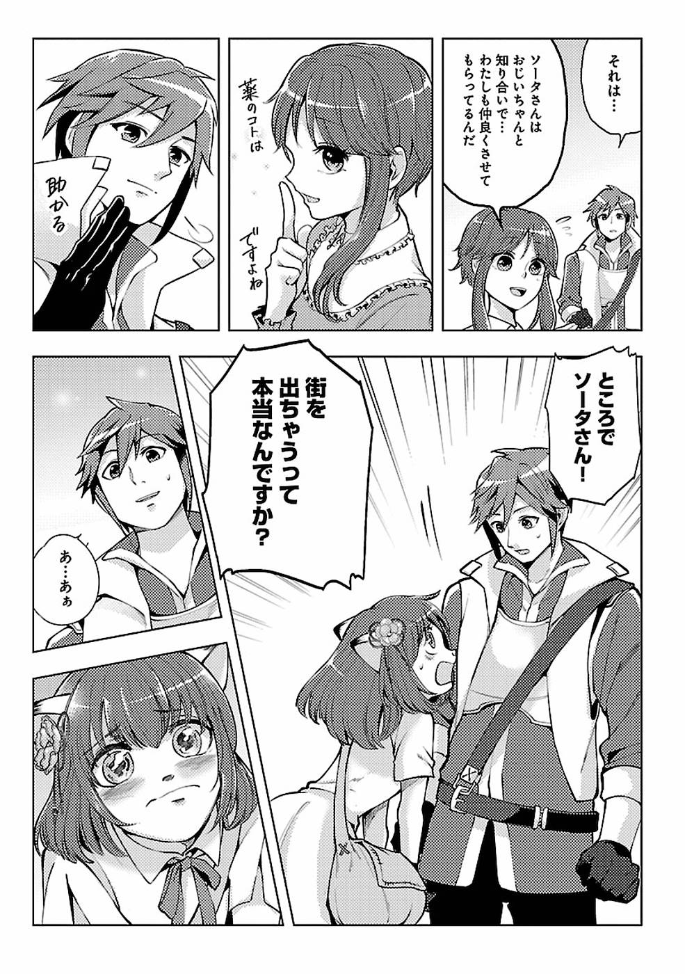 SAI SHOUKAN SARETA YUUSHA WA IPPANJIN TOSHITE IKITE IKU? (MANGA) - raw - Chapter 9 - https://jpdd.ccdd.to/JPDD/saishoukansaretayuushawaippanjintoshiteikiteikumanga/155436/gnibfbnikpz.jpg