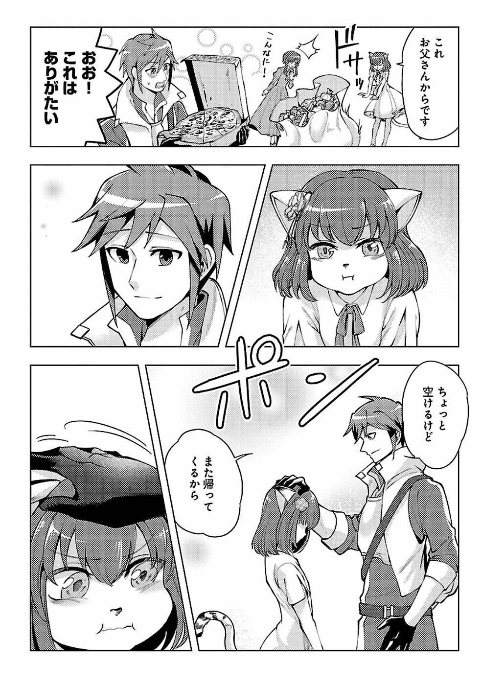 SAI SHOUKAN SARETA YUUSHA WA IPPANJIN TOSHITE IKITE IKU? (MANGA) - raw - Chapter 9 - https://jpdd.ccdd.to/JPDD/saishoukansaretayuushawaippanjintoshiteikiteikumanga/155436/hndzorweyrn.jpg