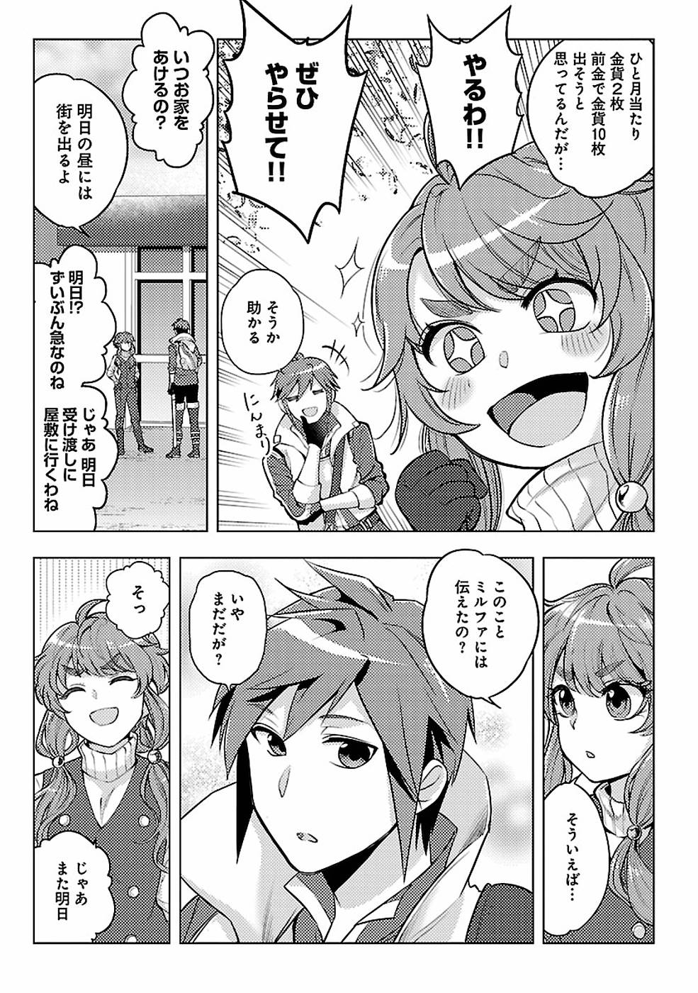 SAI SHOUKAN SARETA YUUSHA WA IPPANJIN TOSHITE IKITE IKU? (MANGA) - raw - Chapter 9 - https://jpdd.ccdd.to/JPDD/saishoukansaretayuushawaippanjintoshiteikiteikumanga/155436/hu12g2avvw3.jpg