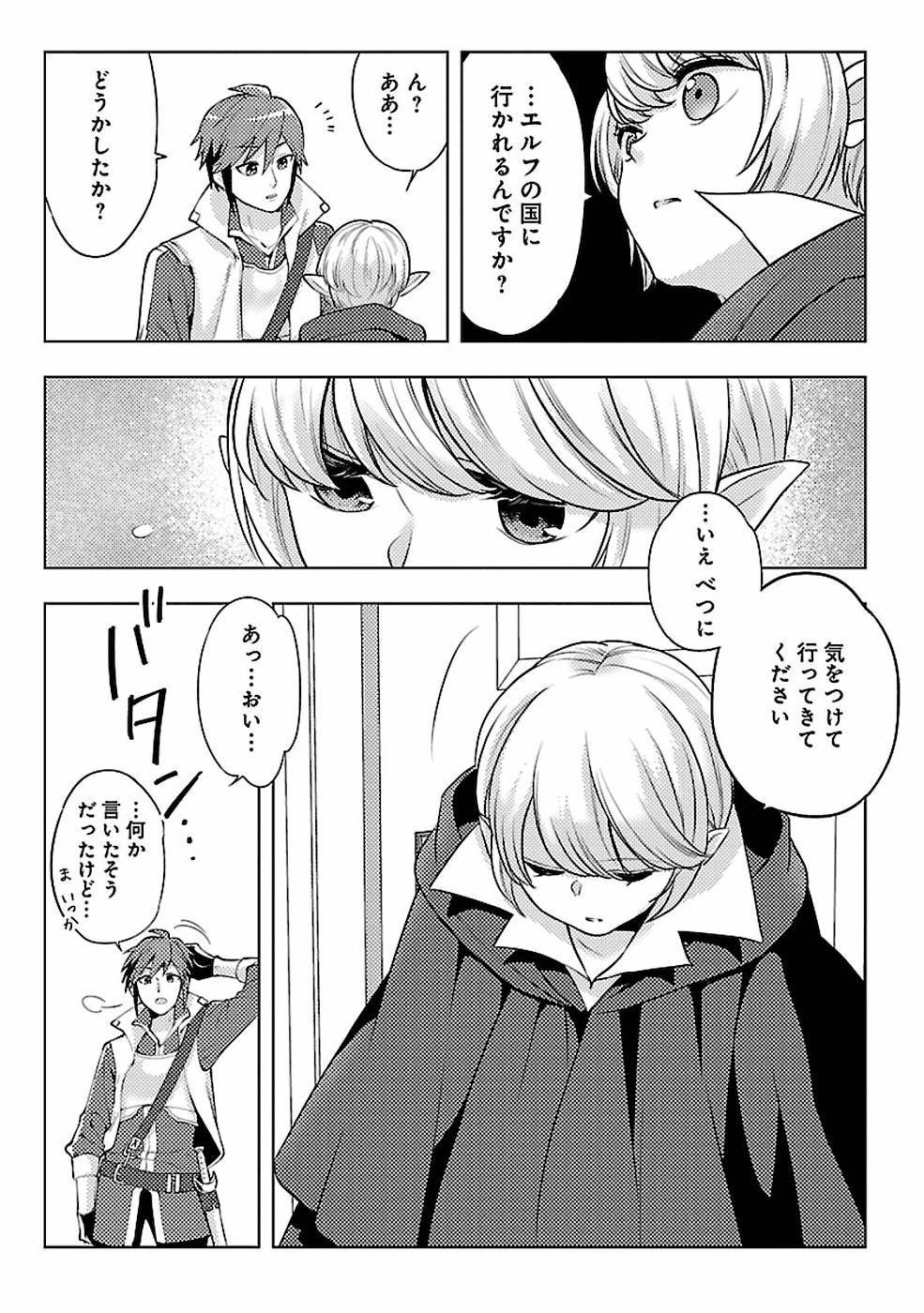 SAI SHOUKAN SARETA YUUSHA WA IPPANJIN TOSHITE IKITE IKU? (MANGA) - raw - Chapter 9 - https://jpdd.ccdd.to/JPDD/saishoukansaretayuushawaippanjintoshiteikiteikumanga/155436/nrypygm0vri.jpg