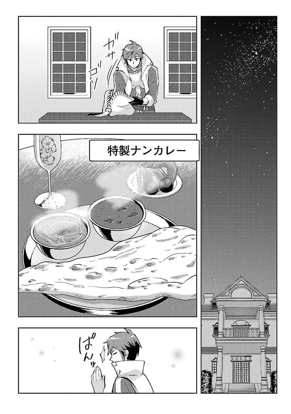 SAI SHOUKAN SARETA YUUSHA WA IPPANJIN TOSHITE IKITE IKU? (MANGA) - raw - Chapter 9 - https://jpdd.ccdd.to/JPDD/saishoukansaretayuushawaippanjintoshiteikiteikumanga/155436/piwiabv4p1a.jpg