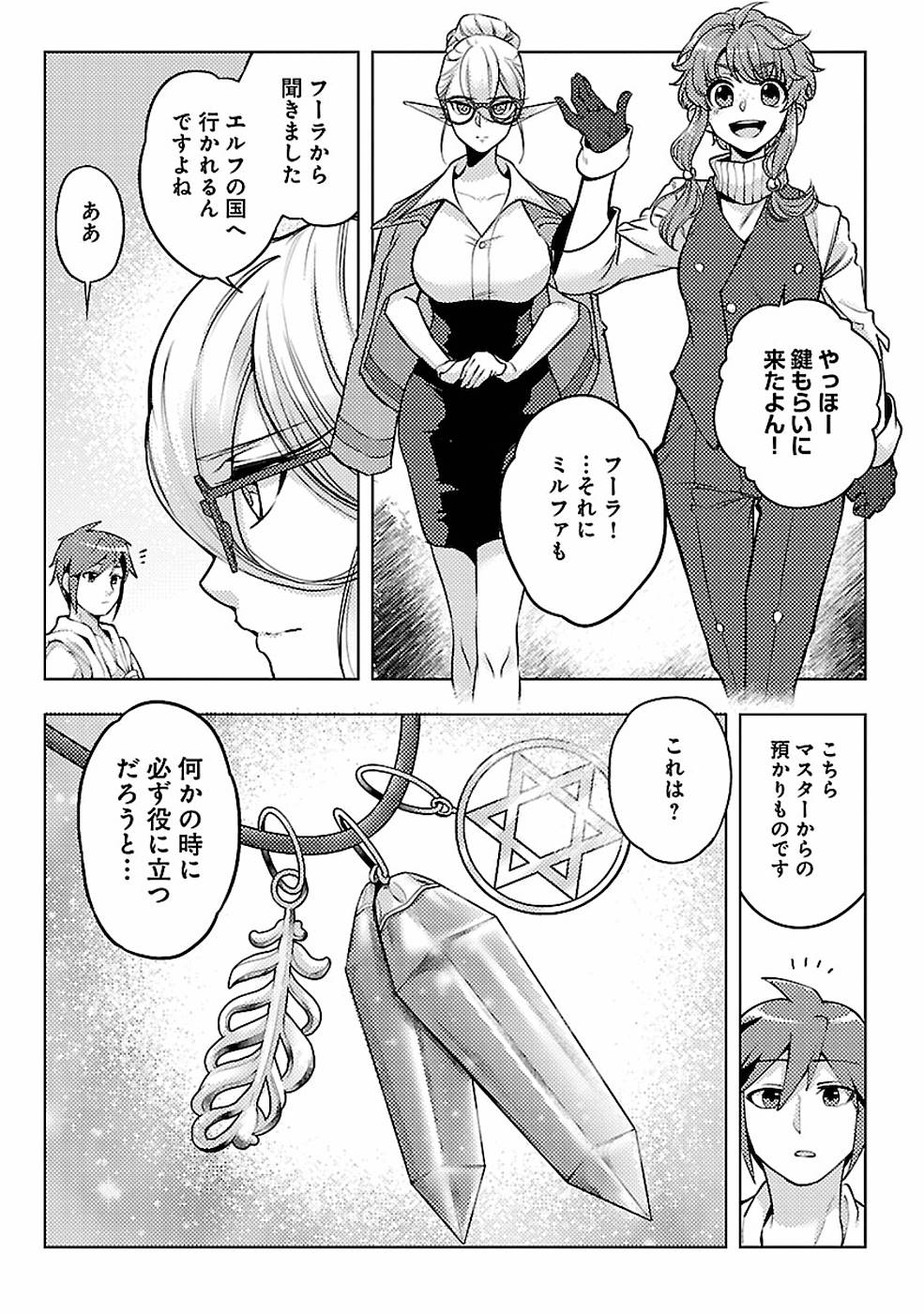SAI SHOUKAN SARETA YUUSHA WA IPPANJIN TOSHITE IKITE IKU? (MANGA) - raw - Chapter 9 - https://jpdd.ccdd.to/JPDD/saishoukansaretayuushawaippanjintoshiteikiteikumanga/155436/qipmm3kdtep.jpg