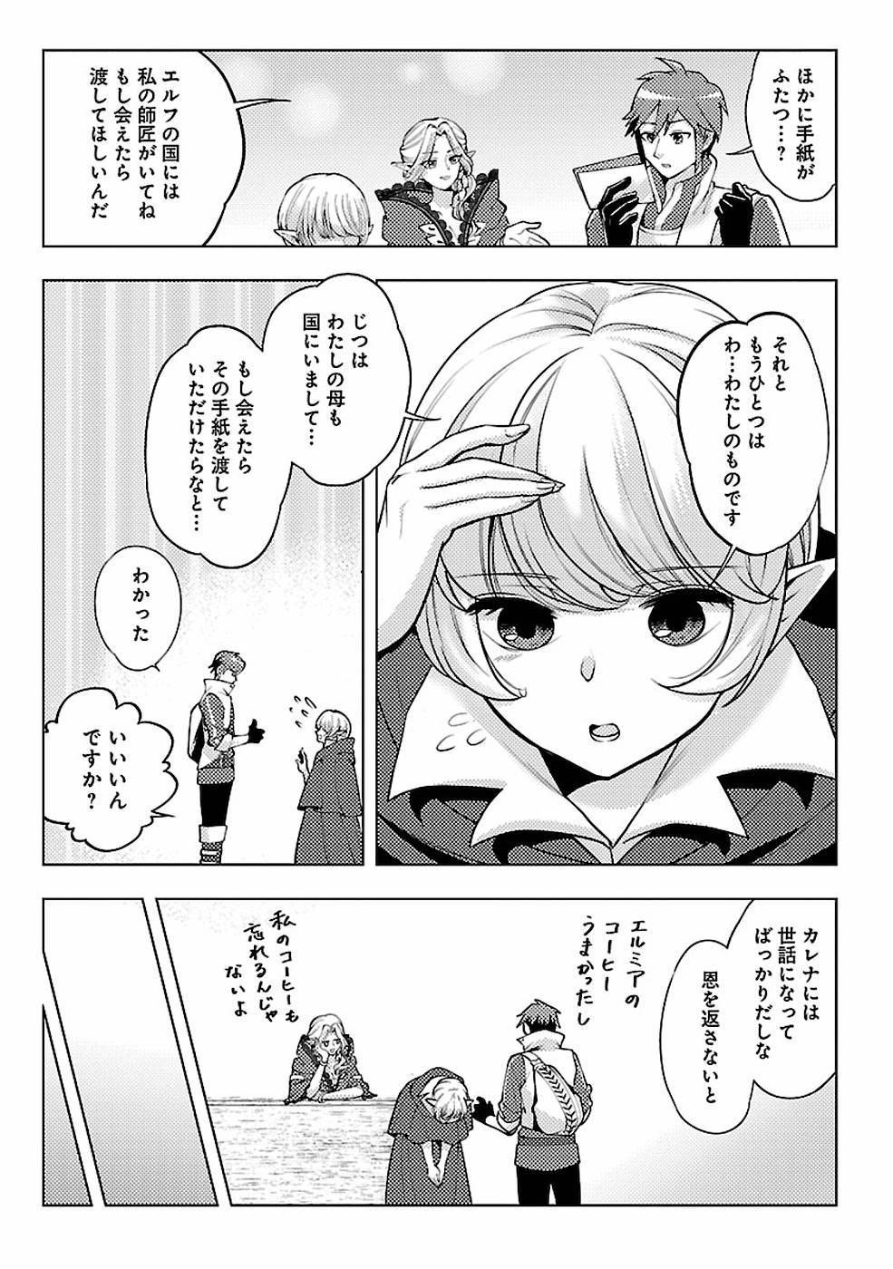 SAI SHOUKAN SARETA YUUSHA WA IPPANJIN TOSHITE IKITE IKU? (MANGA) - raw - Chapter 9 - https://jpdd.ccdd.to/JPDD/saishoukansaretayuushawaippanjintoshiteikiteikumanga/155436/rvqck11lnyz.jpg