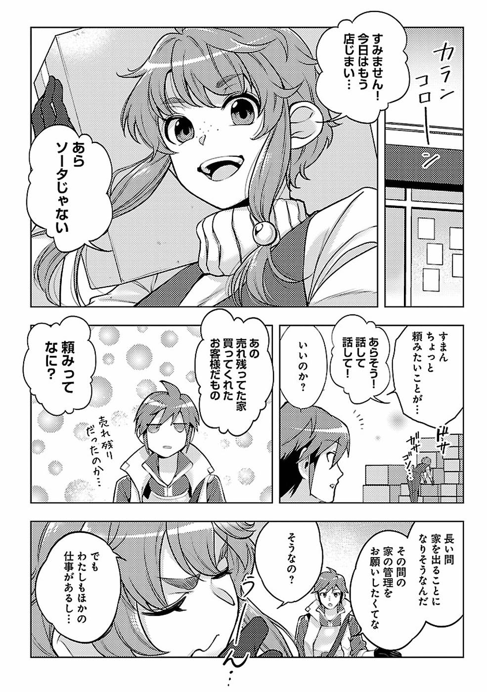 SAI SHOUKAN SARETA YUUSHA WA IPPANJIN TOSHITE IKITE IKU? (MANGA) - raw - Chapter 9 - https://jpdd.ccdd.to/JPDD/saishoukansaretayuushawaippanjintoshiteikiteikumanga/155436/zlanhngunyf.jpg