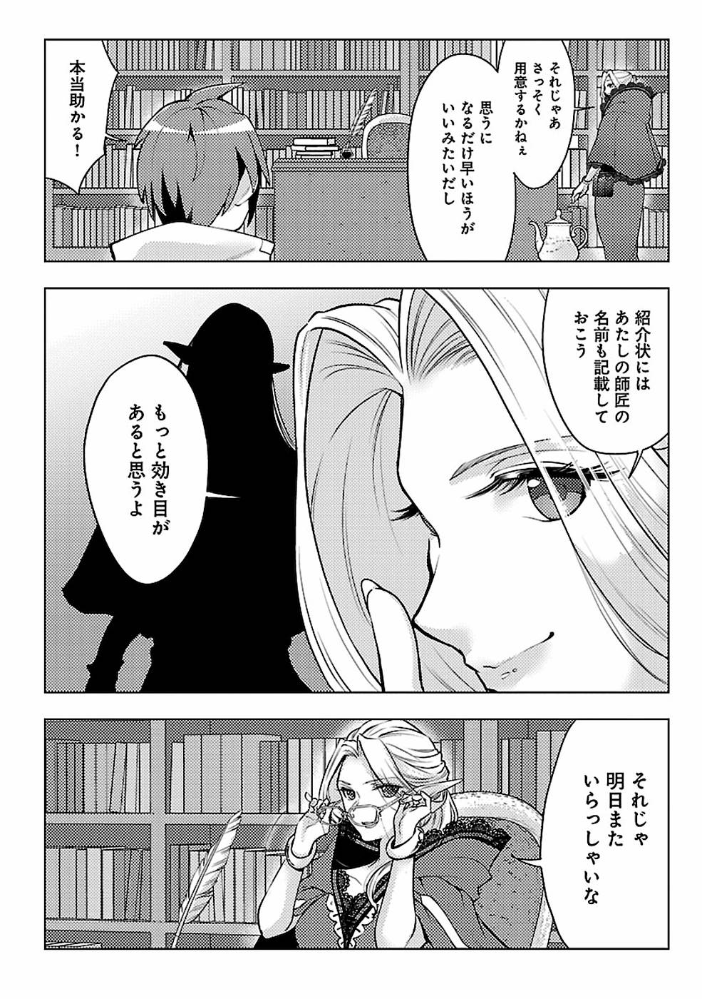 SAI SHOUKAN SARETA YUUSHA WA IPPANJIN TOSHITE IKITE IKU? (MANGA) - raw - Chapter 8 - https://jpdd.ccdd.to/JPDD/saishoukansaretayuushawaippanjintoshiteikiteikumanga/155437/0yyzc3i34xo.jpg