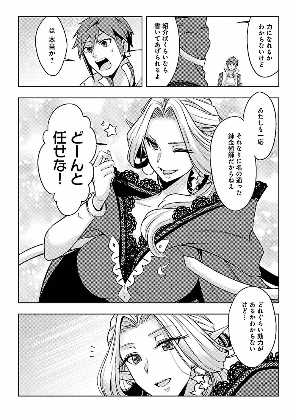 SAI SHOUKAN SARETA YUUSHA WA IPPANJIN TOSHITE IKITE IKU? (MANGA) - raw - Chapter 8 - https://jpdd.ccdd.to/JPDD/saishoukansaretayuushawaippanjintoshiteikiteikumanga/155437/2exkyxn3phe.jpg
