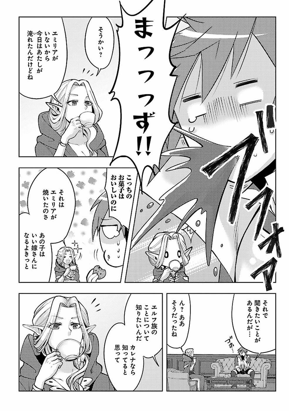 SAI SHOUKAN SARETA YUUSHA WA IPPANJIN TOSHITE IKITE IKU? (MANGA) - raw - Chapter 8 - https://jpdd.ccdd.to/JPDD/saishoukansaretayuushawaippanjintoshiteikiteikumanga/155437/542e3jamncw.jpg