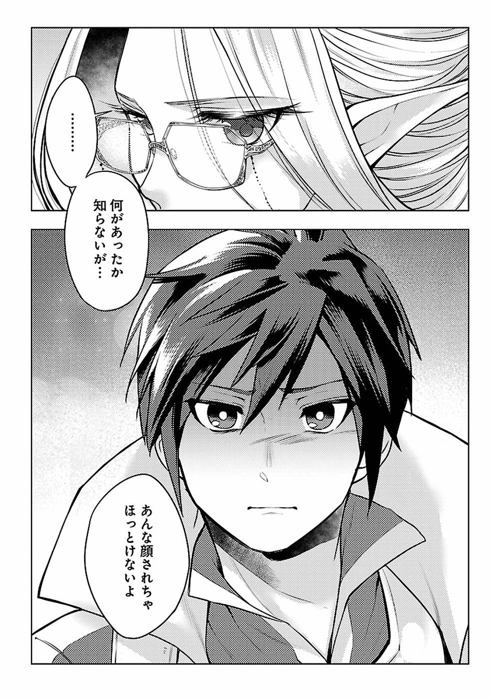 SAI SHOUKAN SARETA YUUSHA WA IPPANJIN TOSHITE IKITE IKU? (MANGA) - raw - Chapter 8 - https://jpdd.ccdd.to/JPDD/saishoukansaretayuushawaippanjintoshiteikiteikumanga/155437/ag3c3n5hu4m.jpg