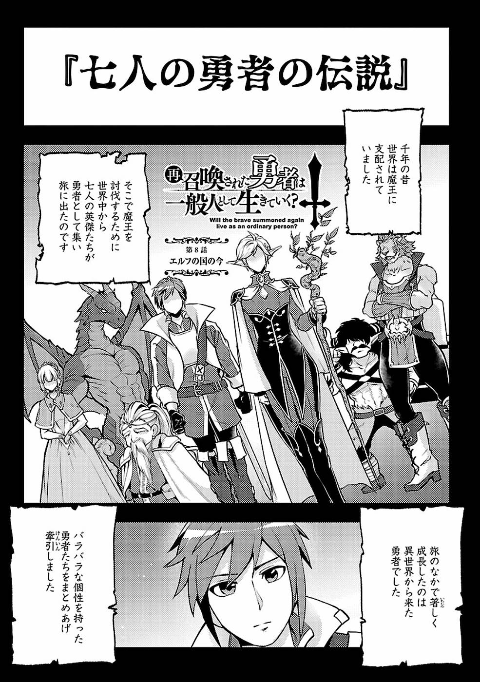SAI SHOUKAN SARETA YUUSHA WA IPPANJIN TOSHITE IKITE IKU? (MANGA) - raw - Chapter 8 - https://jpdd.ccdd.to/JPDD/saishoukansaretayuushawaippanjintoshiteikiteikumanga/155437/bkilgast502.jpg
