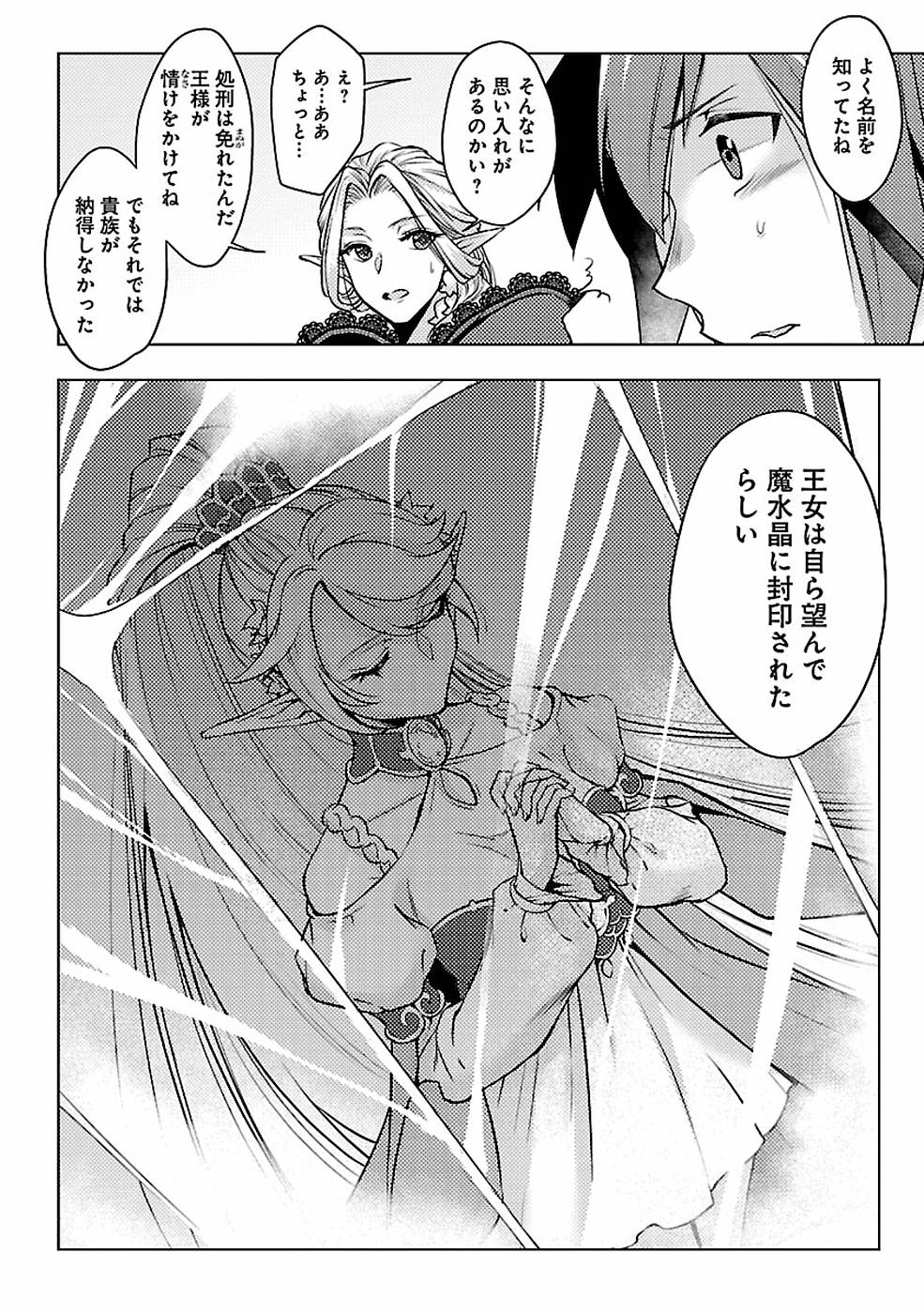 SAI SHOUKAN SARETA YUUSHA WA IPPANJIN TOSHITE IKITE IKU? (MANGA) - raw - Chapter 8 - https://jpdd.ccdd.to/JPDD/saishoukansaretayuushawaippanjintoshiteikiteikumanga/155437/cmtrjbheqgl.jpg
