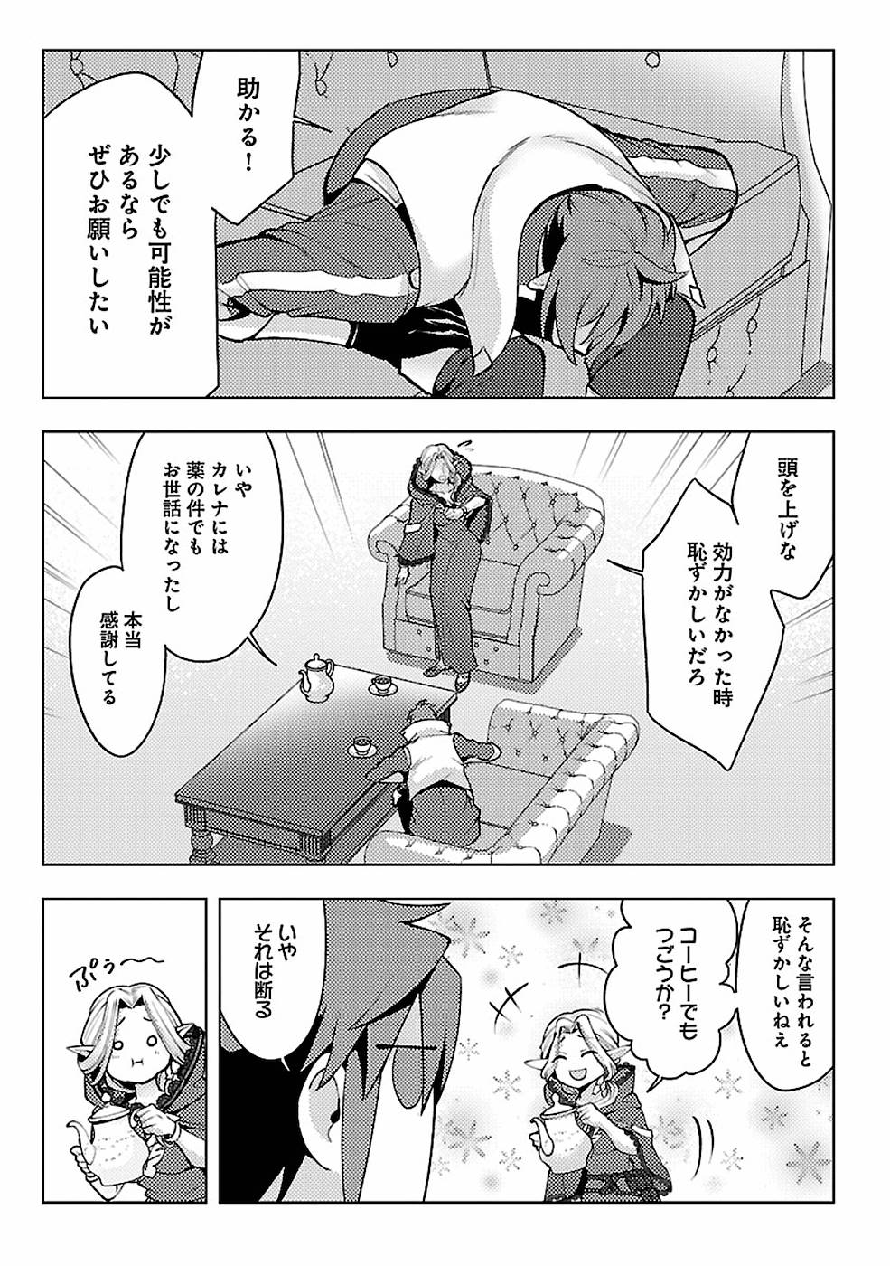 SAI SHOUKAN SARETA YUUSHA WA IPPANJIN TOSHITE IKITE IKU? (MANGA) - raw - Chapter 8 - https://jpdd.ccdd.to/JPDD/saishoukansaretayuushawaippanjintoshiteikiteikumanga/155437/cr5yg5bceis.jpg
