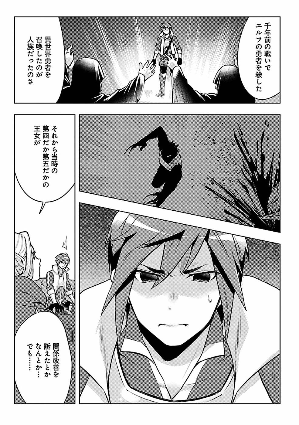 SAI SHOUKAN SARETA YUUSHA WA IPPANJIN TOSHITE IKITE IKU? (MANGA) - raw - Chapter 8 - https://jpdd.ccdd.to/JPDD/saishoukansaretayuushawaippanjintoshiteikiteikumanga/155437/draso55yxvu.jpg