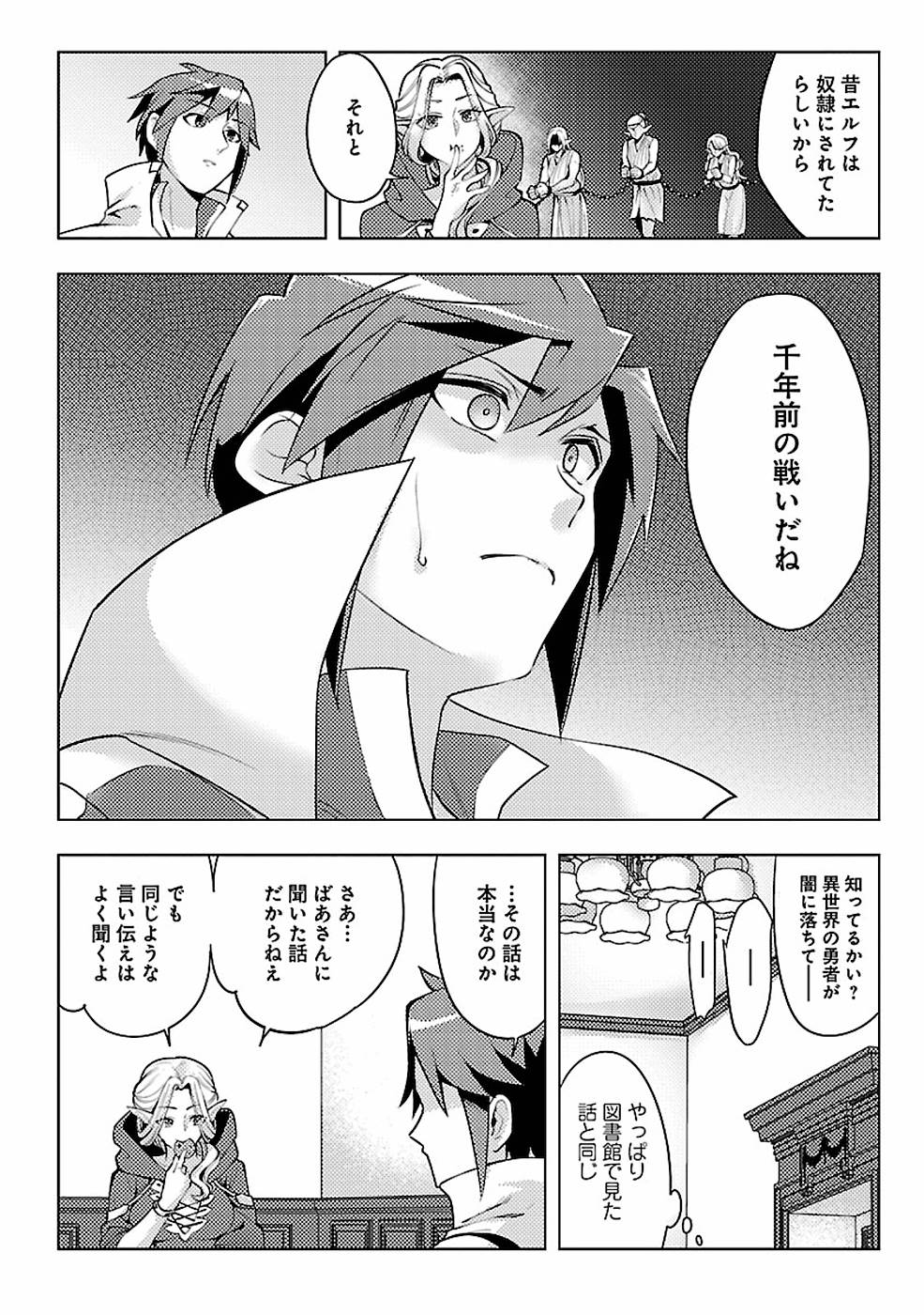 SAI SHOUKAN SARETA YUUSHA WA IPPANJIN TOSHITE IKITE IKU? (MANGA) - raw - Chapter 8 - https://jpdd.ccdd.to/JPDD/saishoukansaretayuushawaippanjintoshiteikiteikumanga/155437/f5ulpte4chb.jpg