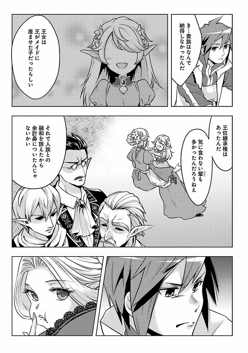 SAI SHOUKAN SARETA YUUSHA WA IPPANJIN TOSHITE IKITE IKU? (MANGA) - raw - Chapter 8 - https://jpdd.ccdd.to/JPDD/saishoukansaretayuushawaippanjintoshiteikiteikumanga/155437/hi5pyzxsc4m.jpg