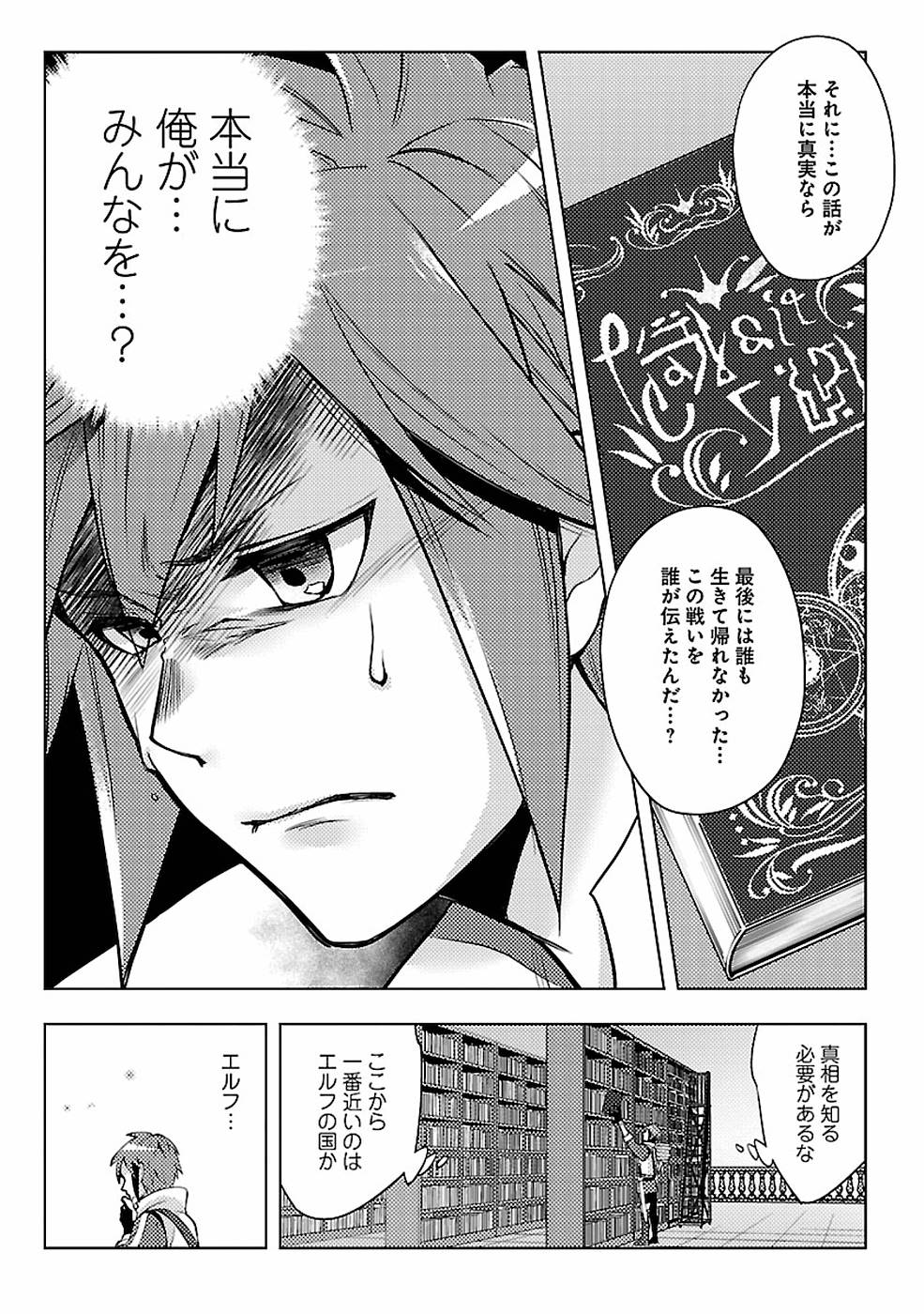 SAI SHOUKAN SARETA YUUSHA WA IPPANJIN TOSHITE IKITE IKU? (MANGA) - raw - Chapter 8 - https://jpdd.ccdd.to/JPDD/saishoukansaretayuushawaippanjintoshiteikiteikumanga/155437/iqledt1ewzd.jpg