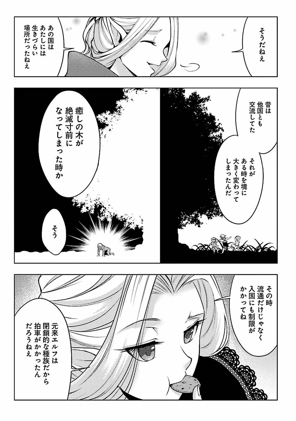 SAI SHOUKAN SARETA YUUSHA WA IPPANJIN TOSHITE IKITE IKU? (MANGA) - raw - Chapter 8 - https://jpdd.ccdd.to/JPDD/saishoukansaretayuushawaippanjintoshiteikiteikumanga/155437/qdpjq4m4iov.jpg