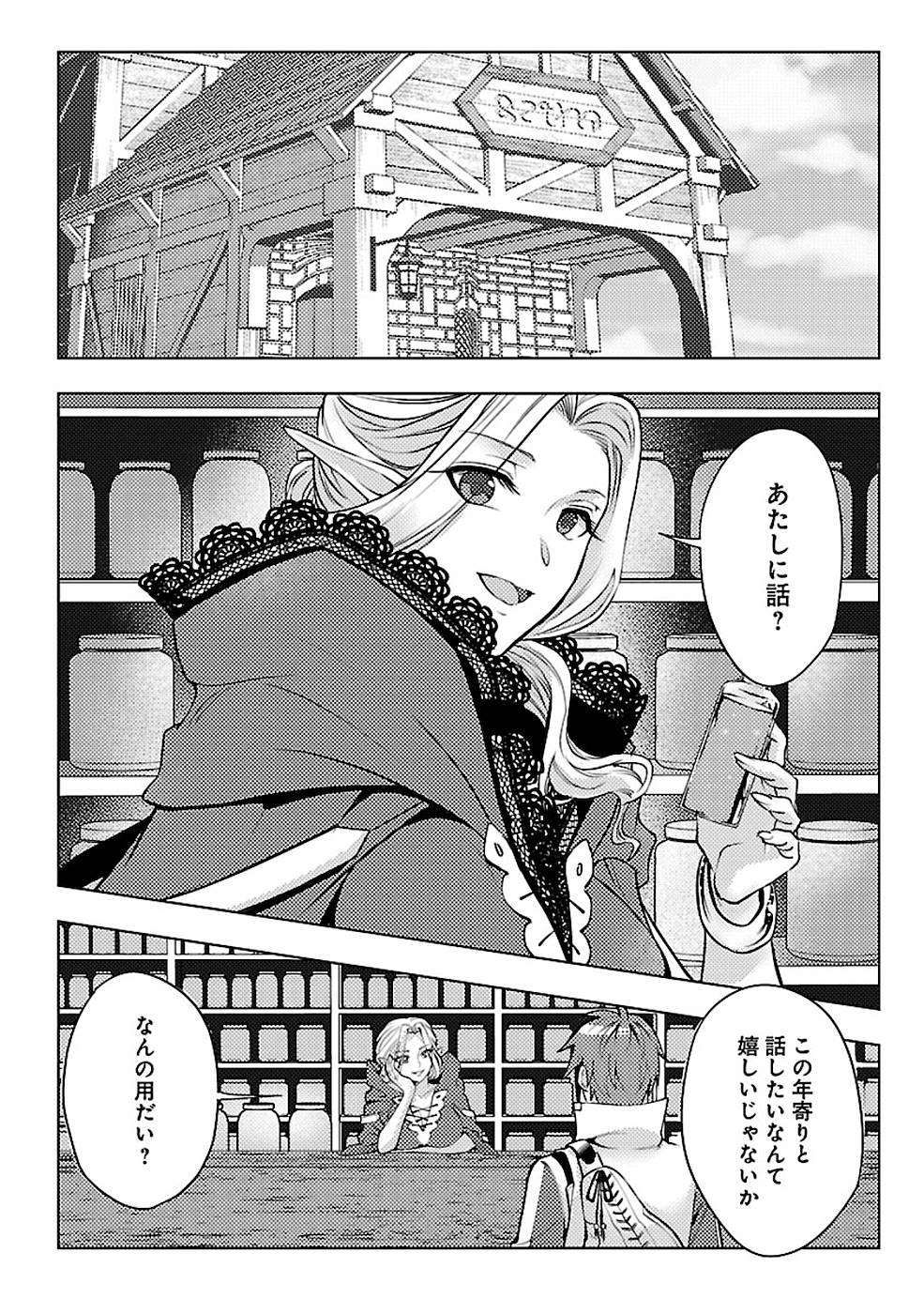 SAI SHOUKAN SARETA YUUSHA WA IPPANJIN TOSHITE IKITE IKU? (MANGA) - raw - Chapter 8 - https://jpdd.ccdd.to/JPDD/saishoukansaretayuushawaippanjintoshiteikiteikumanga/155437/tdsddk4kozl.jpg