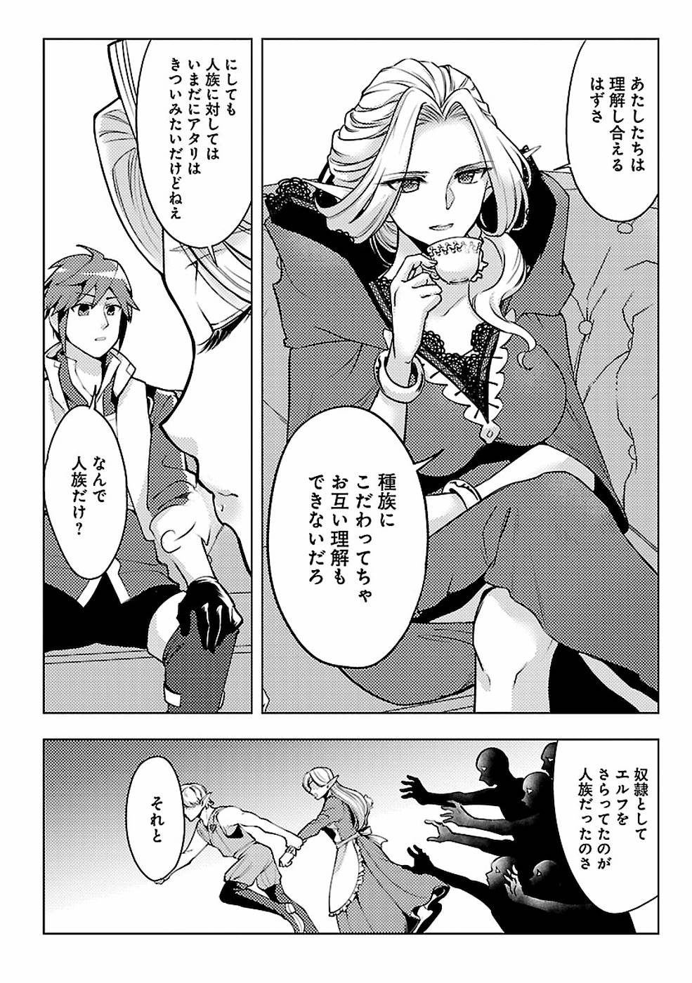 SAI SHOUKAN SARETA YUUSHA WA IPPANJIN TOSHITE IKITE IKU? (MANGA) - raw - Chapter 8 - https://jpdd.ccdd.to/JPDD/saishoukansaretayuushawaippanjintoshiteikiteikumanga/155437/vx2250idz4i.jpg
