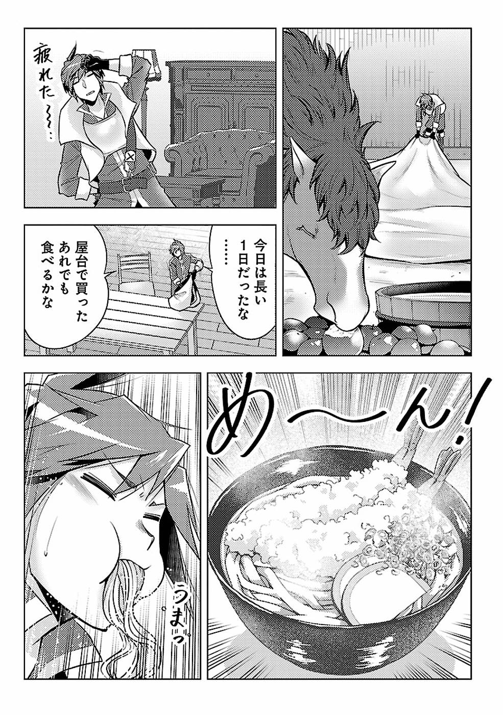 SAI SHOUKAN SARETA YUUSHA WA IPPANJIN TOSHITE IKITE IKU? (MANGA) - raw - Chapter 7 - https://jpdd.ccdd.to/JPDD/saishoukansaretayuushawaippanjintoshiteikiteikumanga/155438/0wousuahuc2.jpg