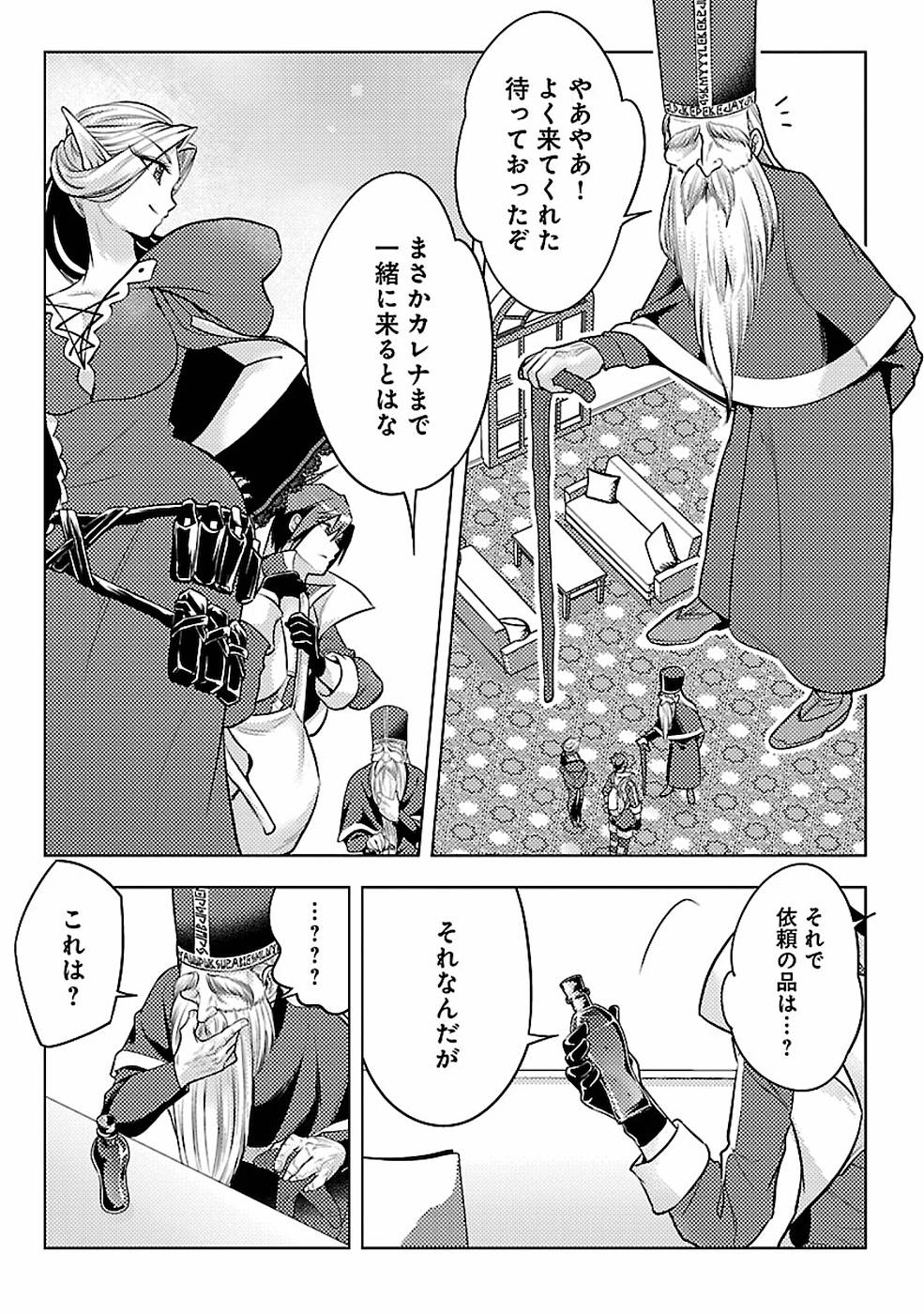 SAI SHOUKAN SARETA YUUSHA WA IPPANJIN TOSHITE IKITE IKU? (MANGA) - raw - Chapter 7 - https://jpdd.ccdd.to/JPDD/saishoukansaretayuushawaippanjintoshiteikiteikumanga/155438/0zsd4jr3g4v.jpg