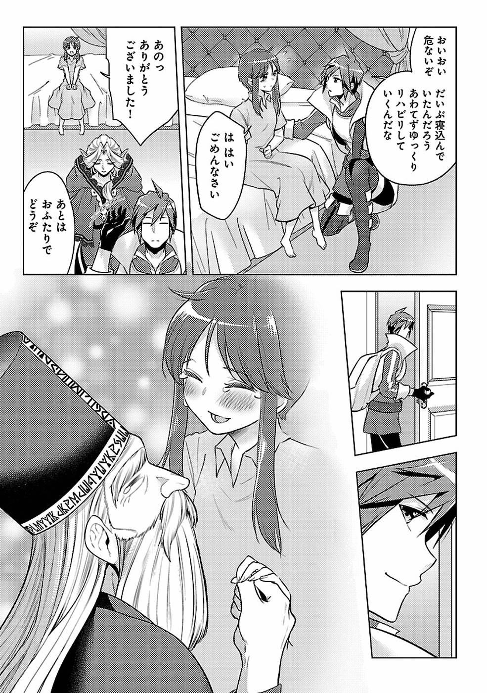 SAI SHOUKAN SARETA YUUSHA WA IPPANJIN TOSHITE IKITE IKU? (MANGA) - raw - Chapter 7 - https://jpdd.ccdd.to/JPDD/saishoukansaretayuushawaippanjintoshiteikiteikumanga/155438/2wdakqzbxcj.jpg