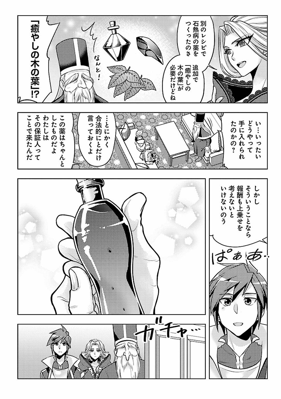 SAI SHOUKAN SARETA YUUSHA WA IPPANJIN TOSHITE IKITE IKU? (MANGA) - raw - Chapter 7 - https://jpdd.ccdd.to/JPDD/saishoukansaretayuushawaippanjintoshiteikiteikumanga/155438/cba1anrc4f4.jpg