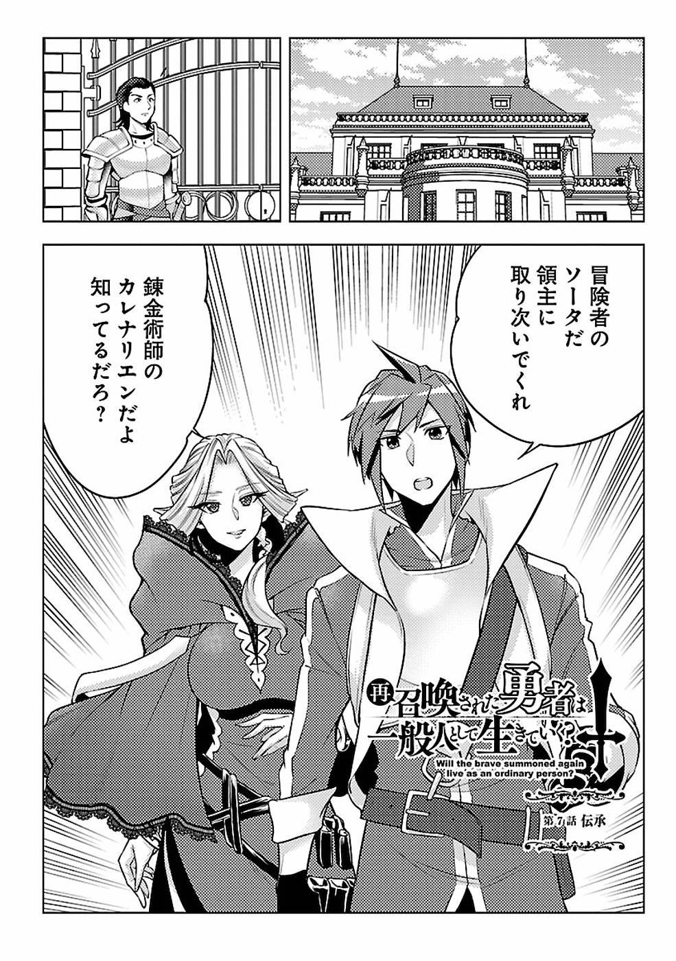 SAI SHOUKAN SARETA YUUSHA WA IPPANJIN TOSHITE IKITE IKU? (MANGA) - raw - Chapter 7 - https://jpdd.ccdd.to/JPDD/saishoukansaretayuushawaippanjintoshiteikiteikumanga/155438/crxygz1gjuc.jpg