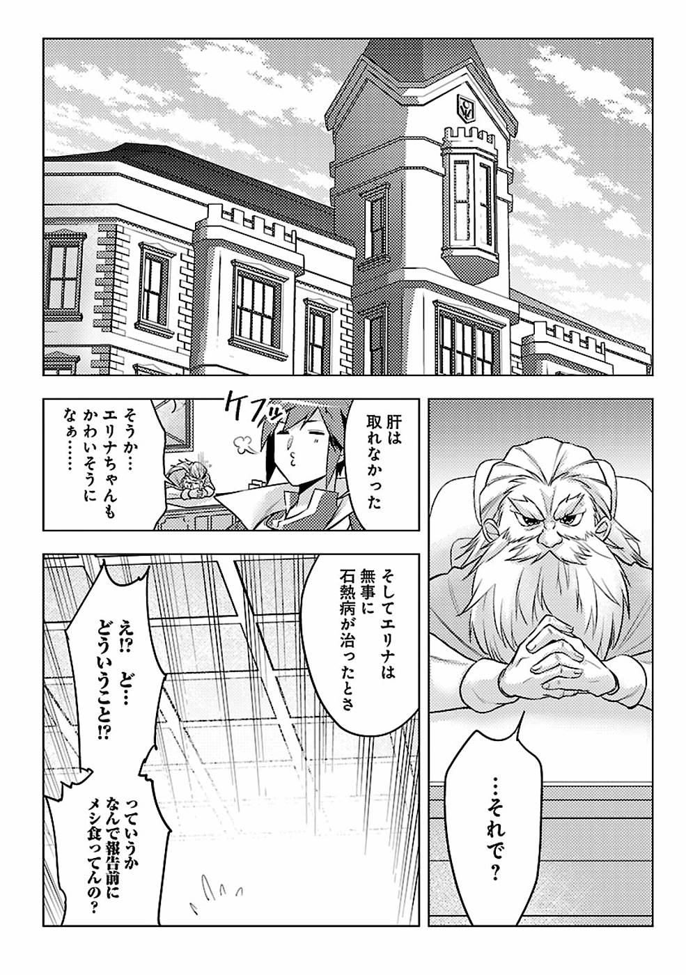 SAI SHOUKAN SARETA YUUSHA WA IPPANJIN TOSHITE IKITE IKU? (MANGA) - raw - Chapter 7 - https://jpdd.ccdd.to/JPDD/saishoukansaretayuushawaippanjintoshiteikiteikumanga/155438/dutzlwup25x.jpg