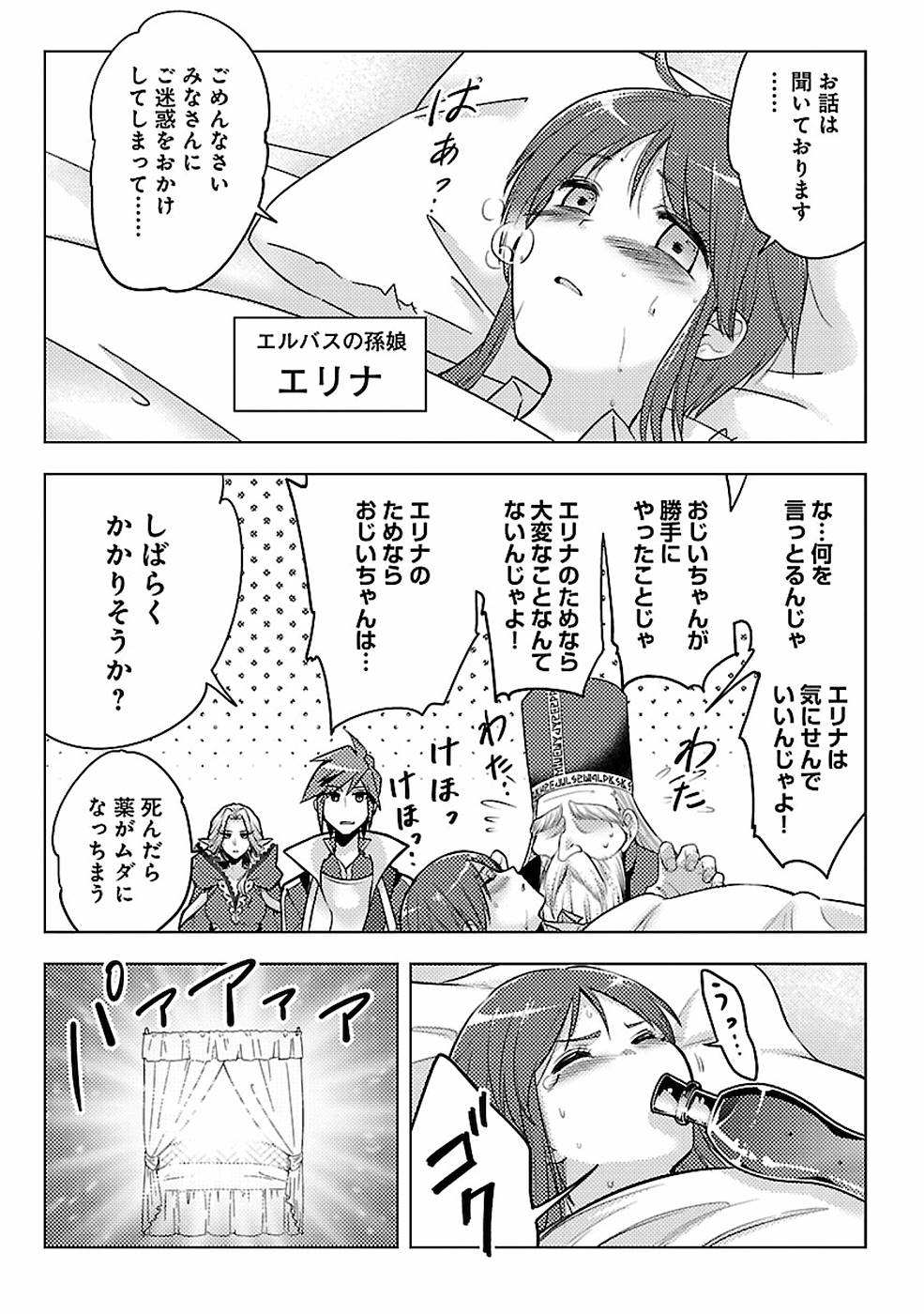 SAI SHOUKAN SARETA YUUSHA WA IPPANJIN TOSHITE IKITE IKU? (MANGA) - raw - Chapter 7 - https://jpdd.ccdd.to/JPDD/saishoukansaretayuushawaippanjintoshiteikiteikumanga/155438/gsumsh1d4dq.jpg