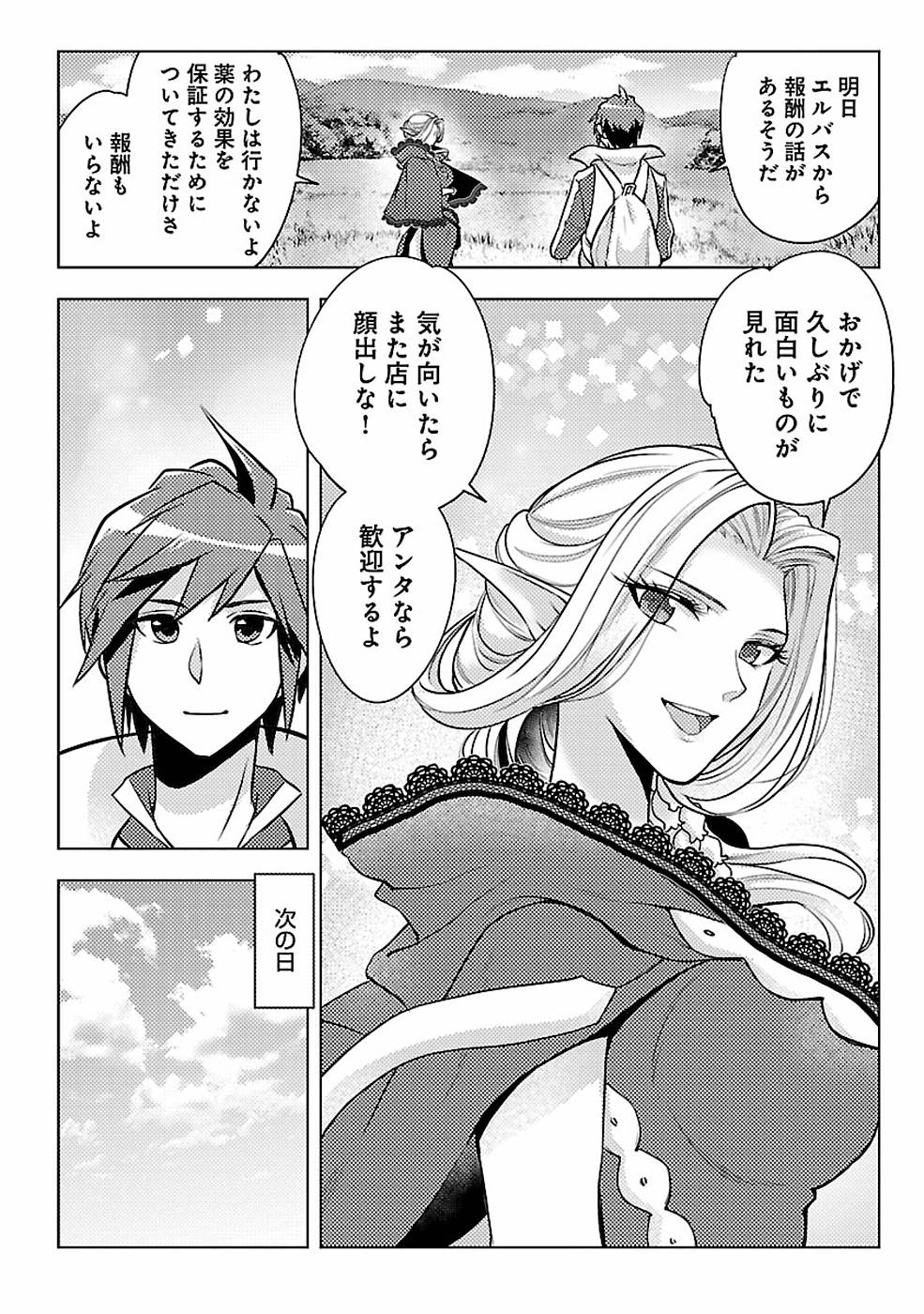 SAI SHOUKAN SARETA YUUSHA WA IPPANJIN TOSHITE IKITE IKU? (MANGA) - raw - Chapter 7 - https://jpdd.ccdd.to/JPDD/saishoukansaretayuushawaippanjintoshiteikiteikumanga/155438/gz2gb4005ty.jpg