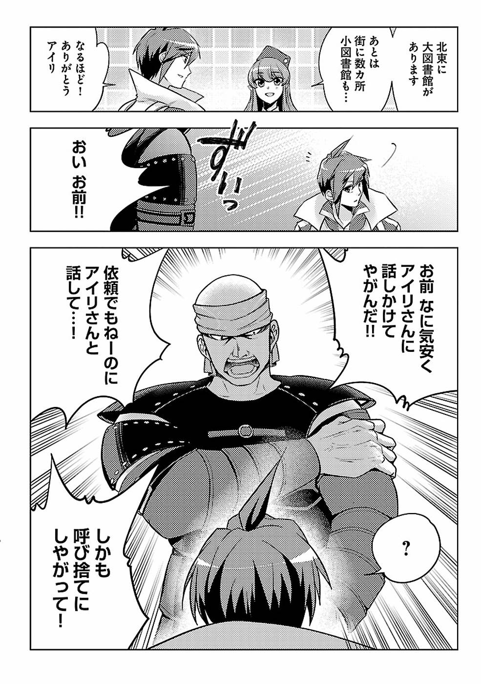 SAI SHOUKAN SARETA YUUSHA WA IPPANJIN TOSHITE IKITE IKU? (MANGA) - raw - Chapter 7 - https://jpdd.ccdd.to/JPDD/saishoukansaretayuushawaippanjintoshiteikiteikumanga/155438/haaf1sunhdu.jpg