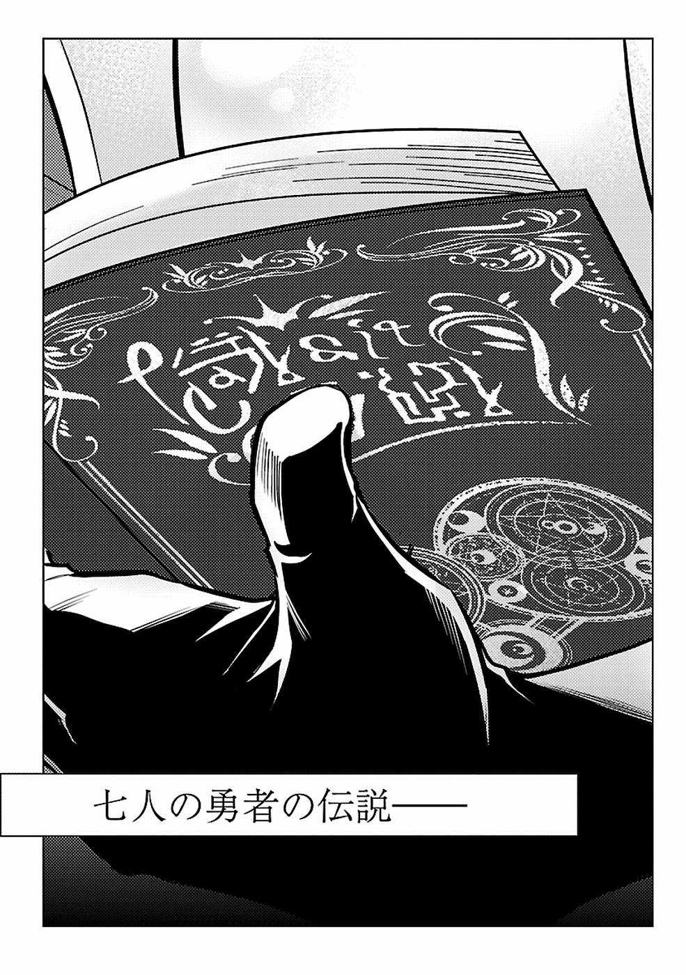 SAI SHOUKAN SARETA YUUSHA WA IPPANJIN TOSHITE IKITE IKU? (MANGA) - raw - Chapter 7 - https://jpdd.ccdd.to/JPDD/saishoukansaretayuushawaippanjintoshiteikiteikumanga/155438/ijtjjeuyatn.jpg