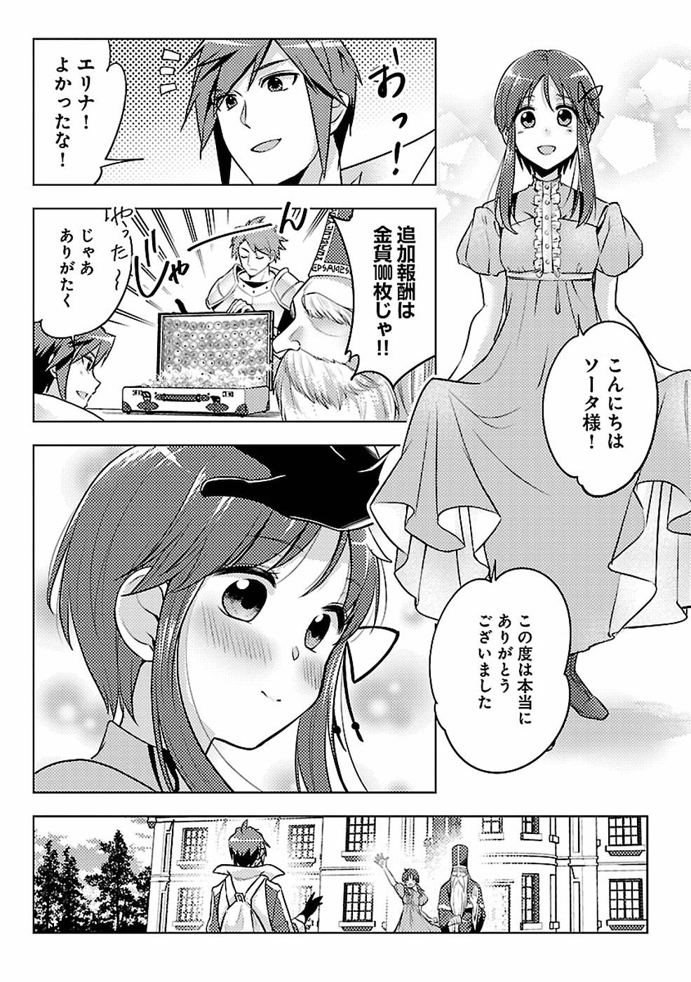 SAI SHOUKAN SARETA YUUSHA WA IPPANJIN TOSHITE IKITE IKU? (MANGA) - raw - Chapter 7 - https://jpdd.ccdd.to/JPDD/saishoukansaretayuushawaippanjintoshiteikiteikumanga/155438/mmpnqjw4o03.jpg